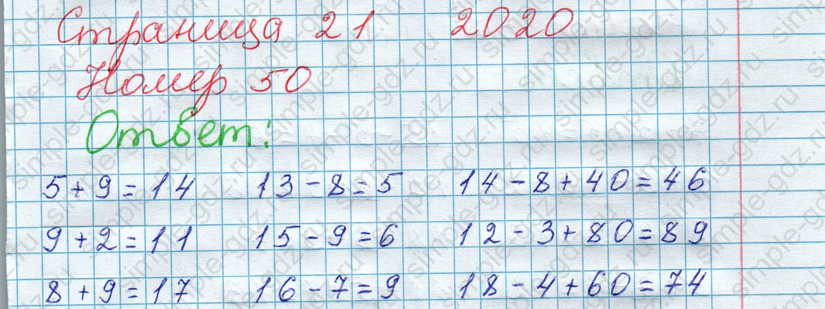 matematika class-2 Математика 2 класс рабочая тетрадь Моро, Волкова 1, 2 часть - 1 Часть страница 21 Ответ Номер 50 2020