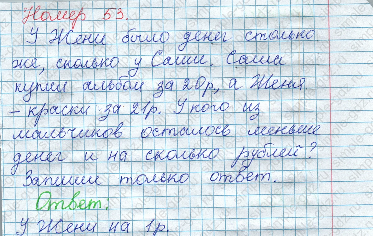 matematika class-2 Математика 2 класс рабочая тетрадь Моро, Волкова 1, 2 часть - 1 Часть страница 21 Ответ Номер 53 2023