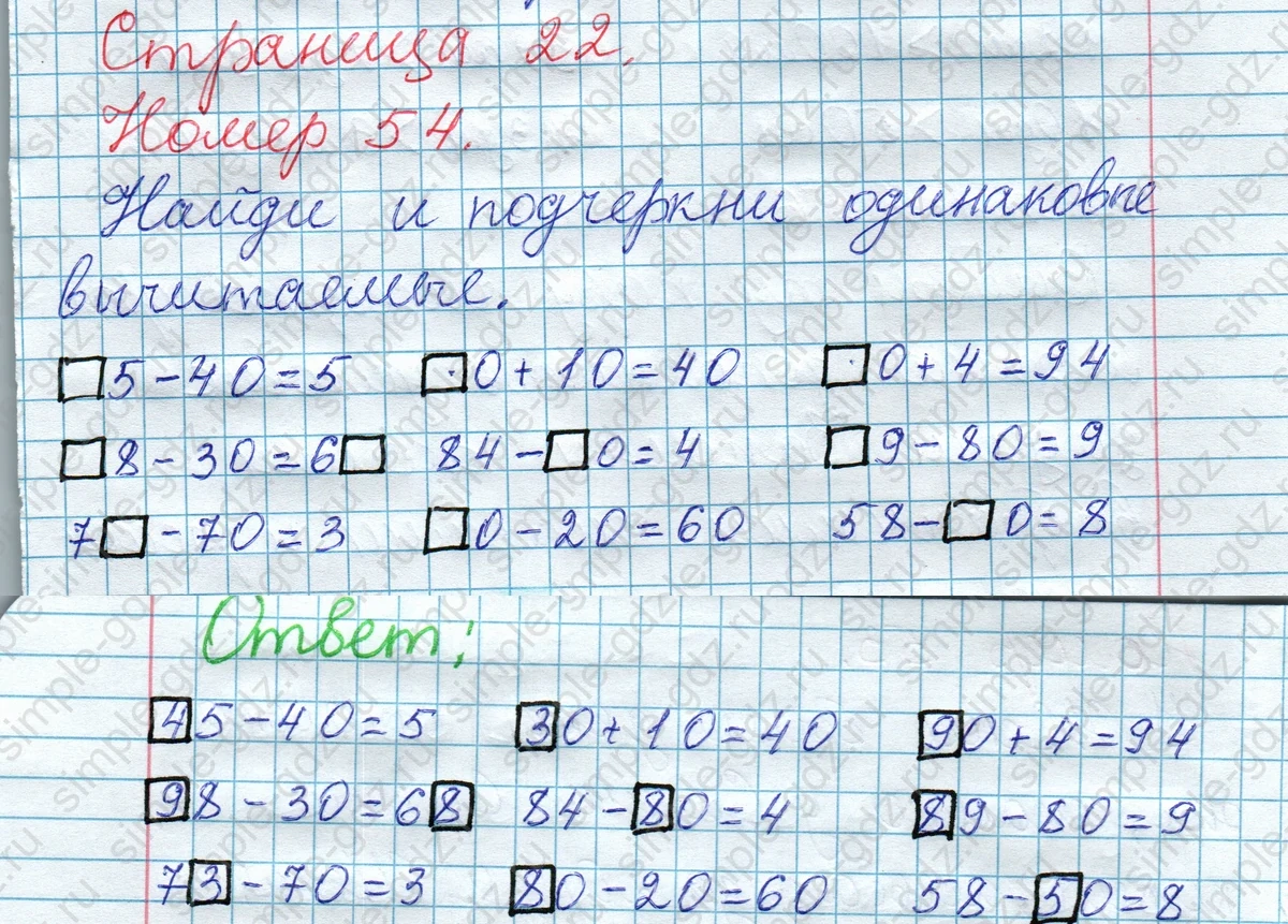 matematika class-2 Математика 2 класс рабочая тетрадь Моро, Волкова 1, 2 часть - 1 Часть страница 22 Ответ Номер 54 2020-2023