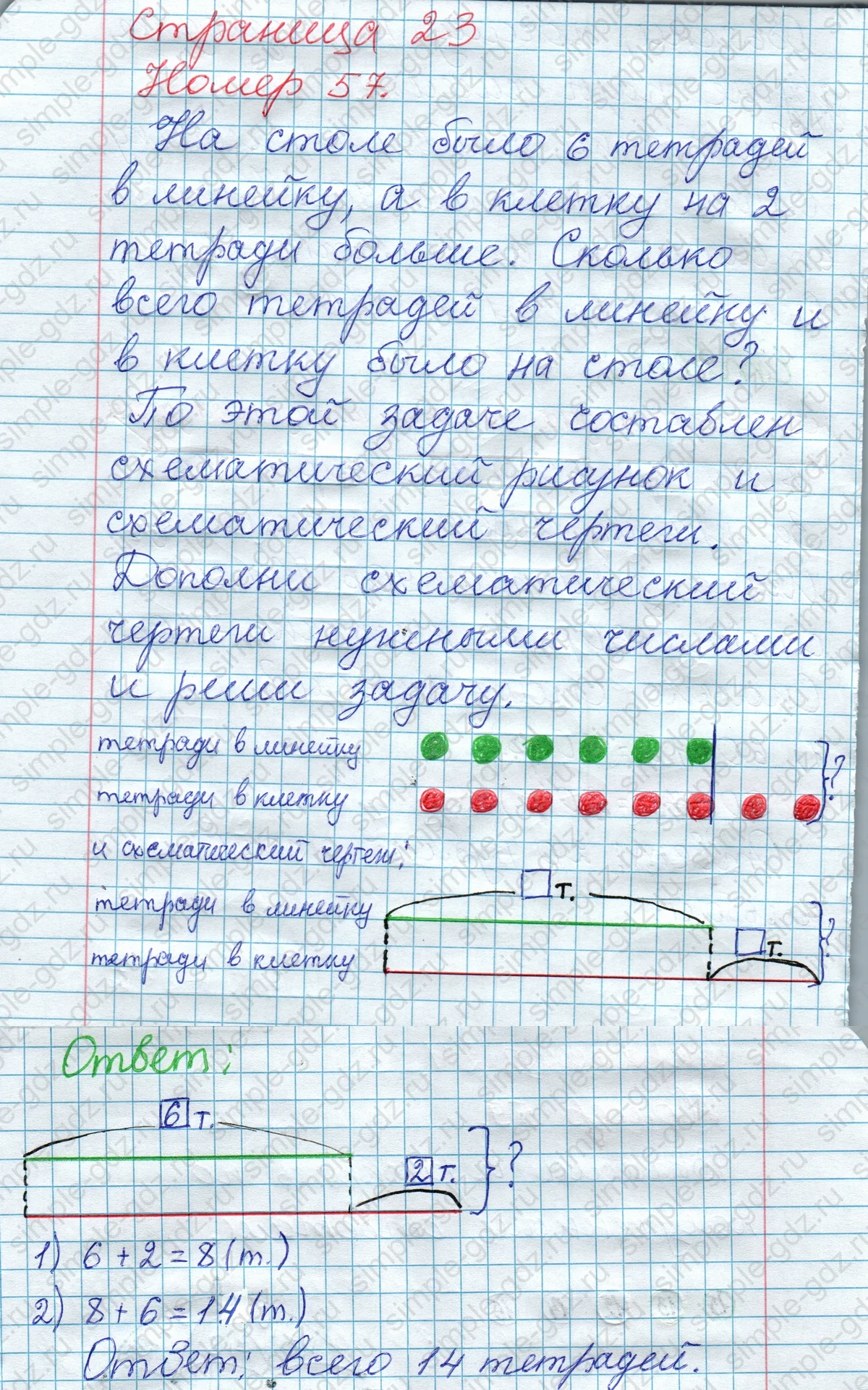 matematika class-2 Математика 2 класс рабочая тетрадь Моро, Волкова 1, 2 часть - 1 Часть страница 23 Ответ Номер 57 2020-2023