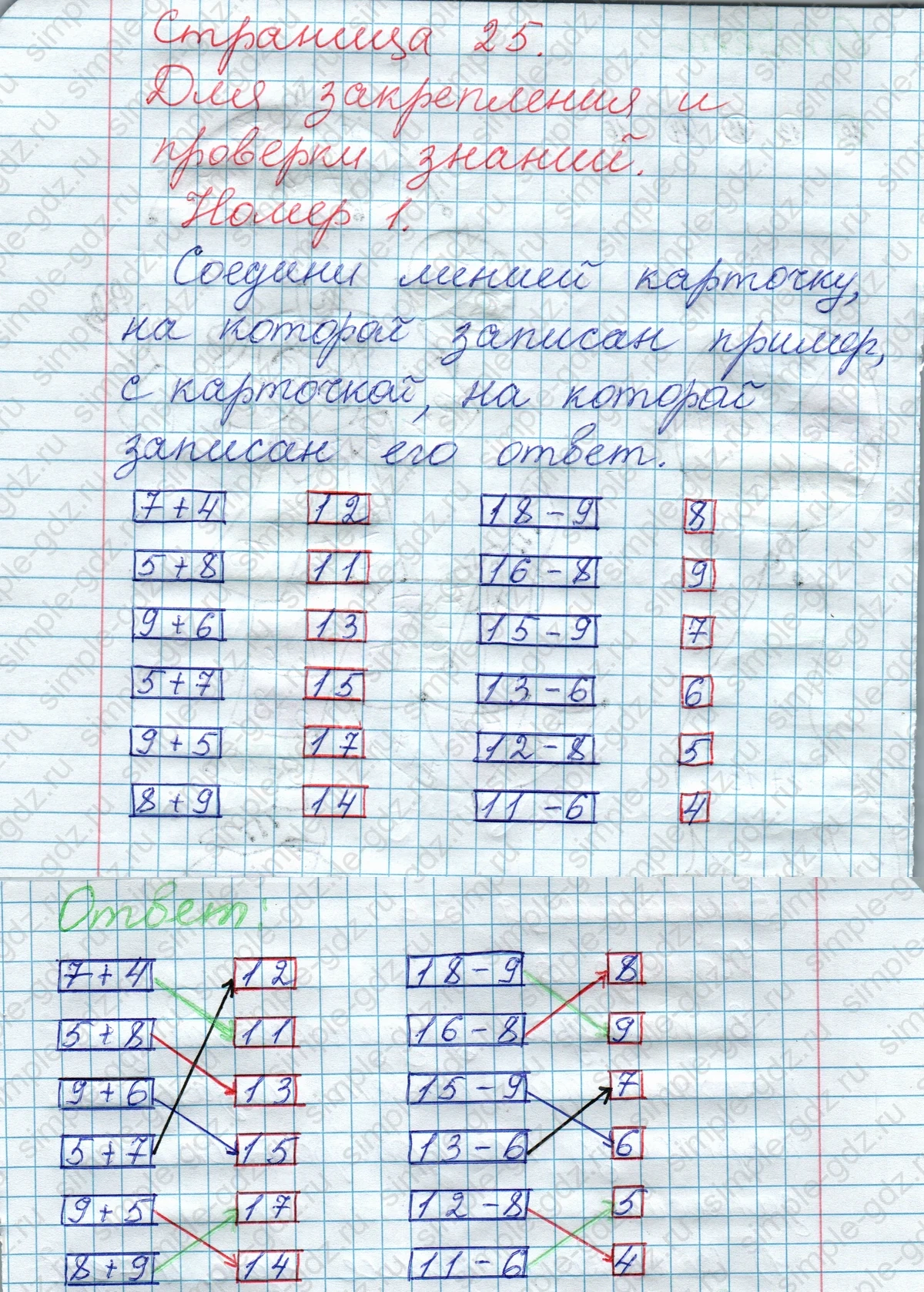 matematika class-2 Математика 2 класс рабочая тетрадь Моро, Волкова 1, 2 часть - 1 Часть страница 25 Ответ Номер 1 2020-2023