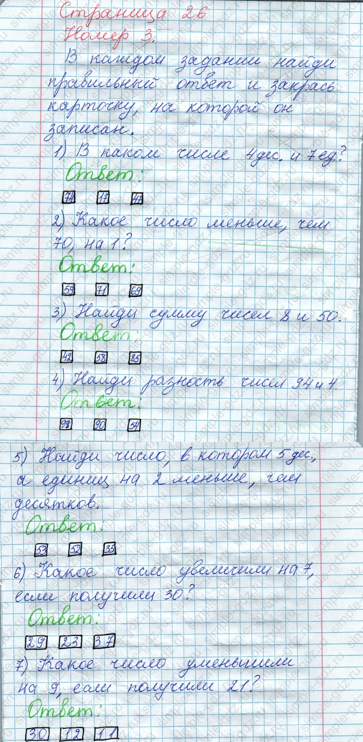 matematika class-2 Математика 2 класс рабочая тетрадь Моро, Волкова 1, 2 часть - 1 Часть страница 26 Ответ Номер 3 2020-2023