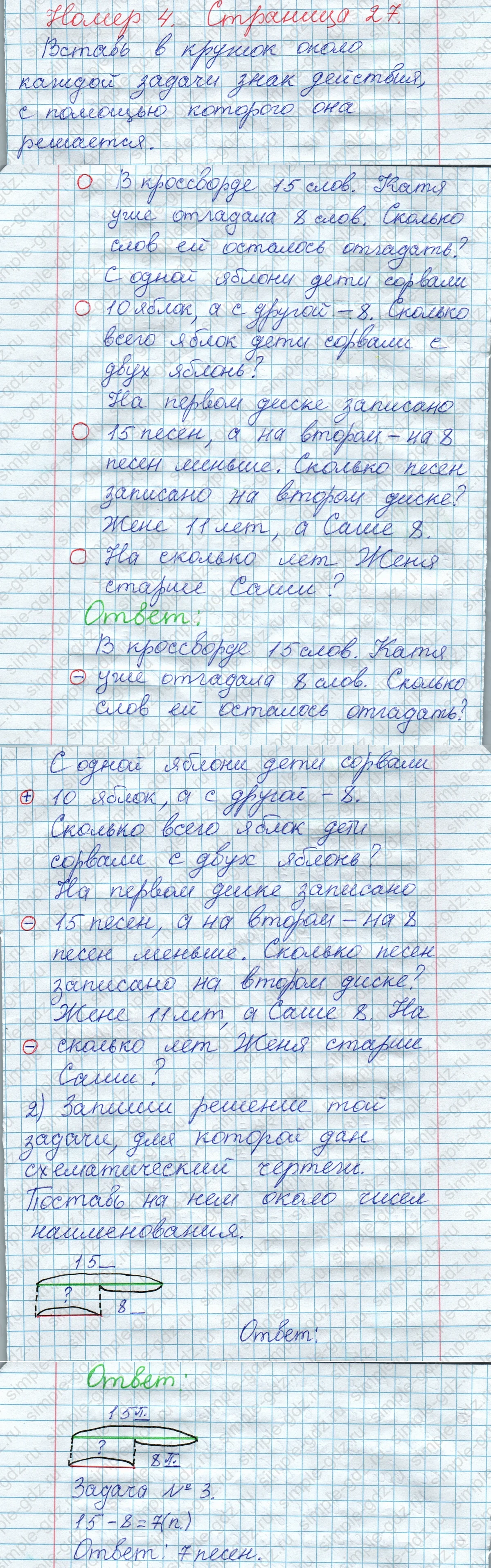 matematika class-2 Математика 2 класс рабочая тетрадь Моро, Волкова 1, 2 часть - 1 Часть страница 27 Ответ Номер 4 2020-2023