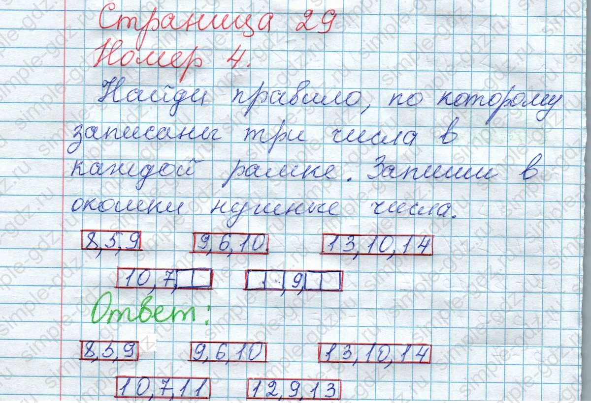 matematika class-2 Математика 2 класс рабочая тетрадь Моро, Волкова 1, 2 часть - 1 Часть страница 29 Ответ Номер 4 2020-2023