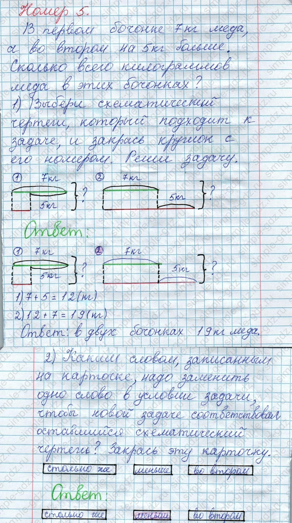 matematika class-2 Математика 2 класс рабочая тетрадь Моро, Волкова 1, 2 часть - 1 Часть страница 29 Ответ Номер 5 2020-2023