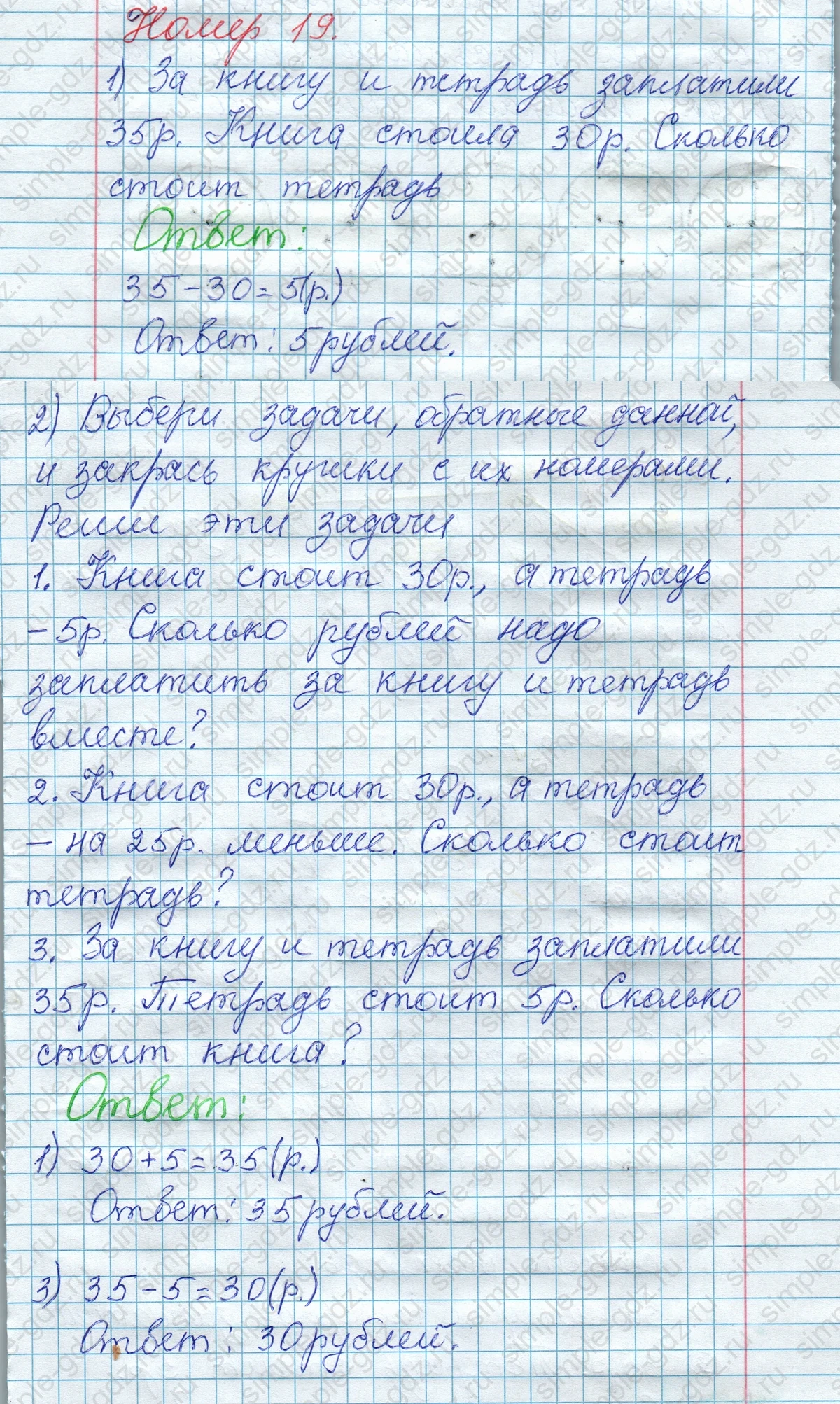 matematika class-2 Математика 2 класс рабочая тетрадь Моро, Волкова 1, 2 часть - 1 Часть страница 34 Ответ Номер 19 2020