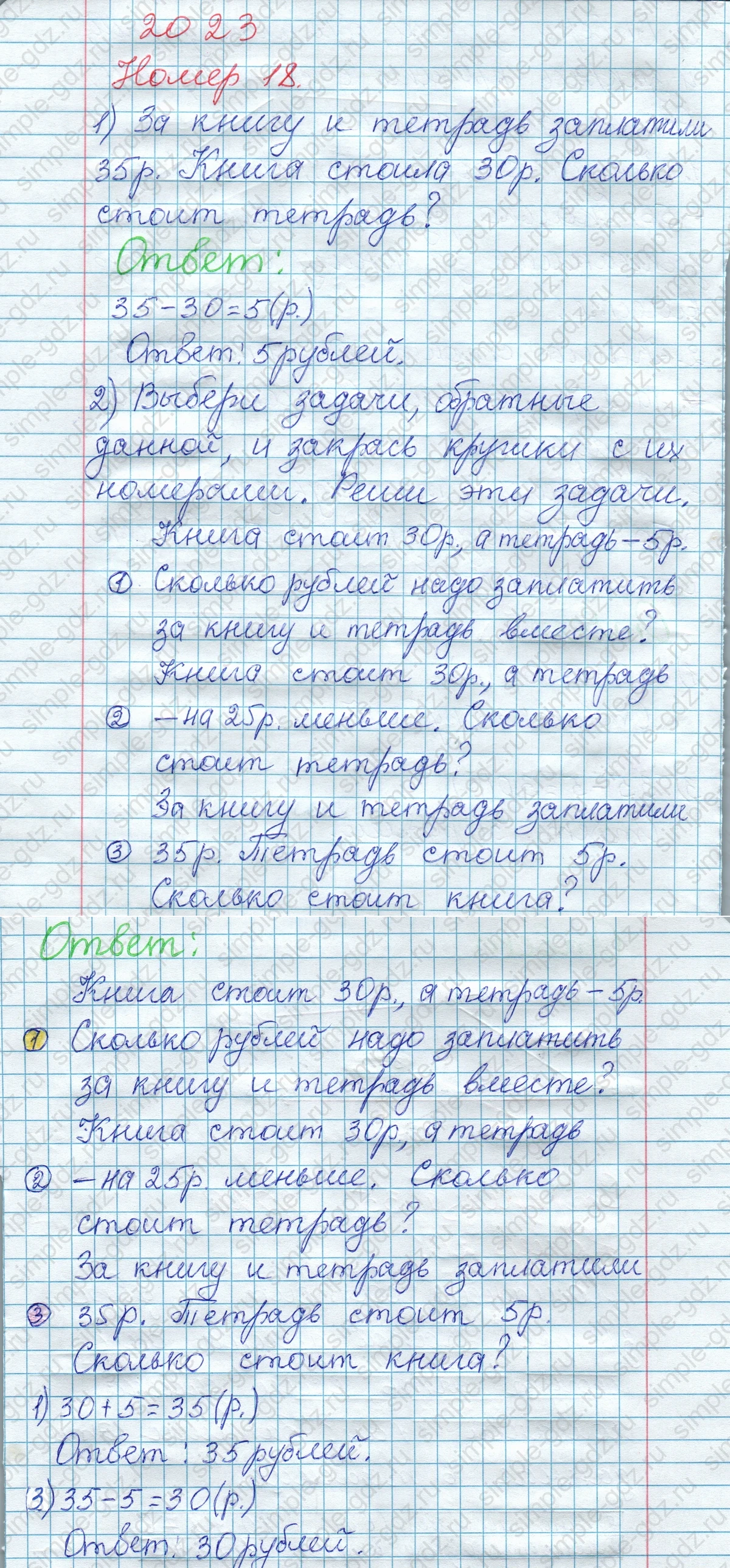 matematika class-2 Математика 2 класс рабочая тетрадь Моро, Волкова 1, 2 часть - 1 Часть страница 34 Ответ Номер 18 2023