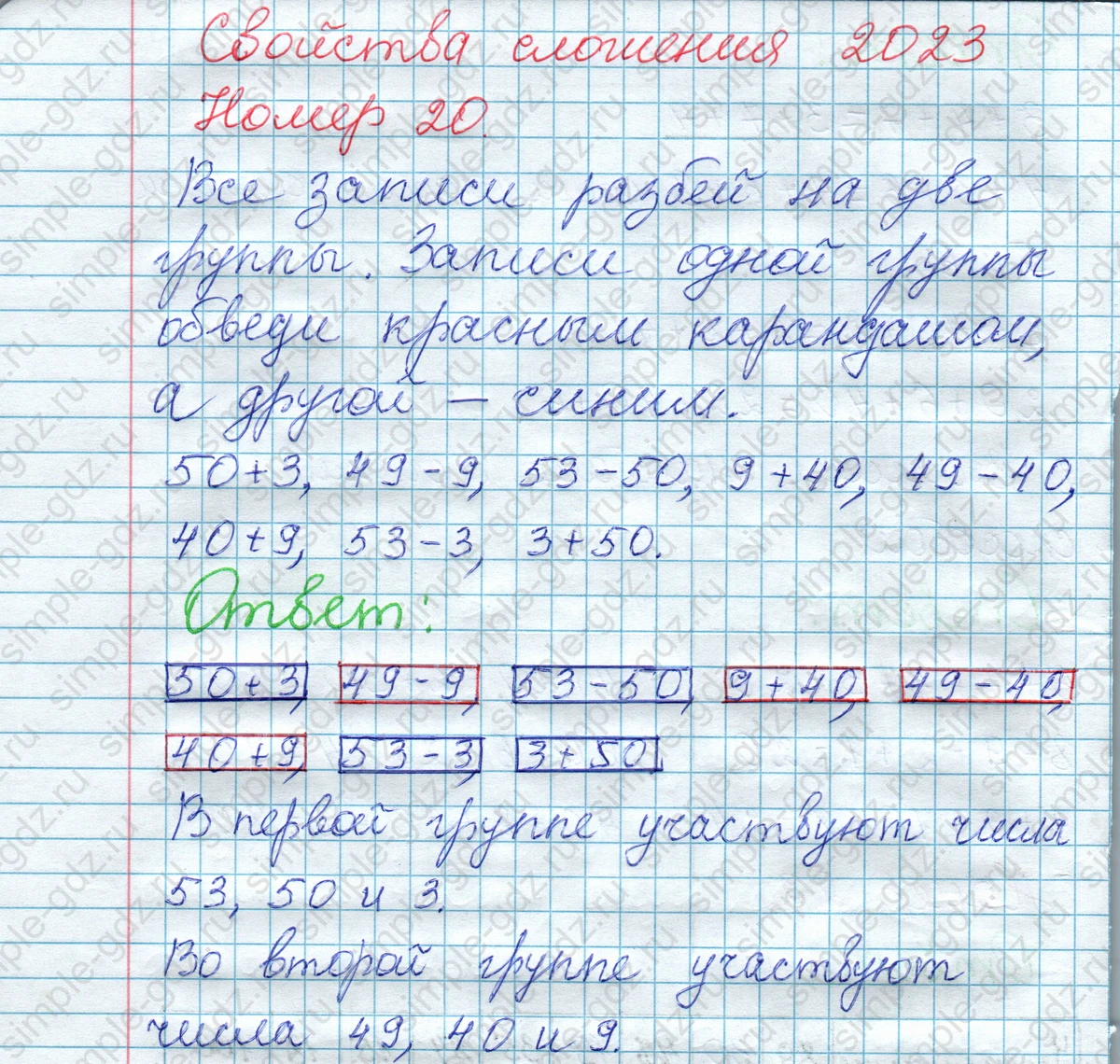 matematika class-2 Математика 2 класс рабочая тетрадь Моро, Волкова 1, 2 часть - 1 Часть страница 35 Ответ Номер 20 2023