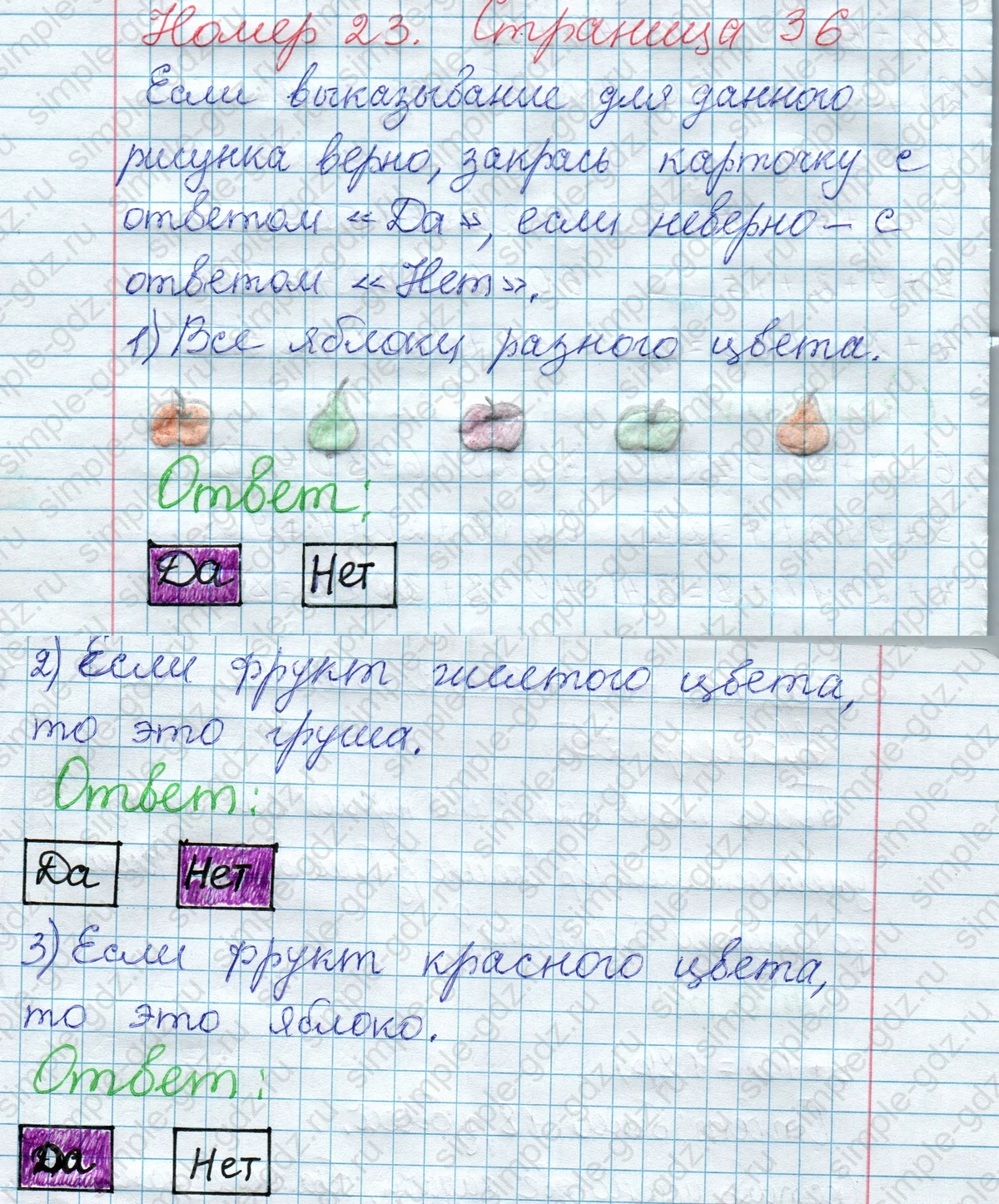 matematika class-2 Математика 2 класс рабочая тетрадь Моро, Волкова 1, 2 часть - 1 Часть страница 36 Ответ Номер 23 2020-2023
