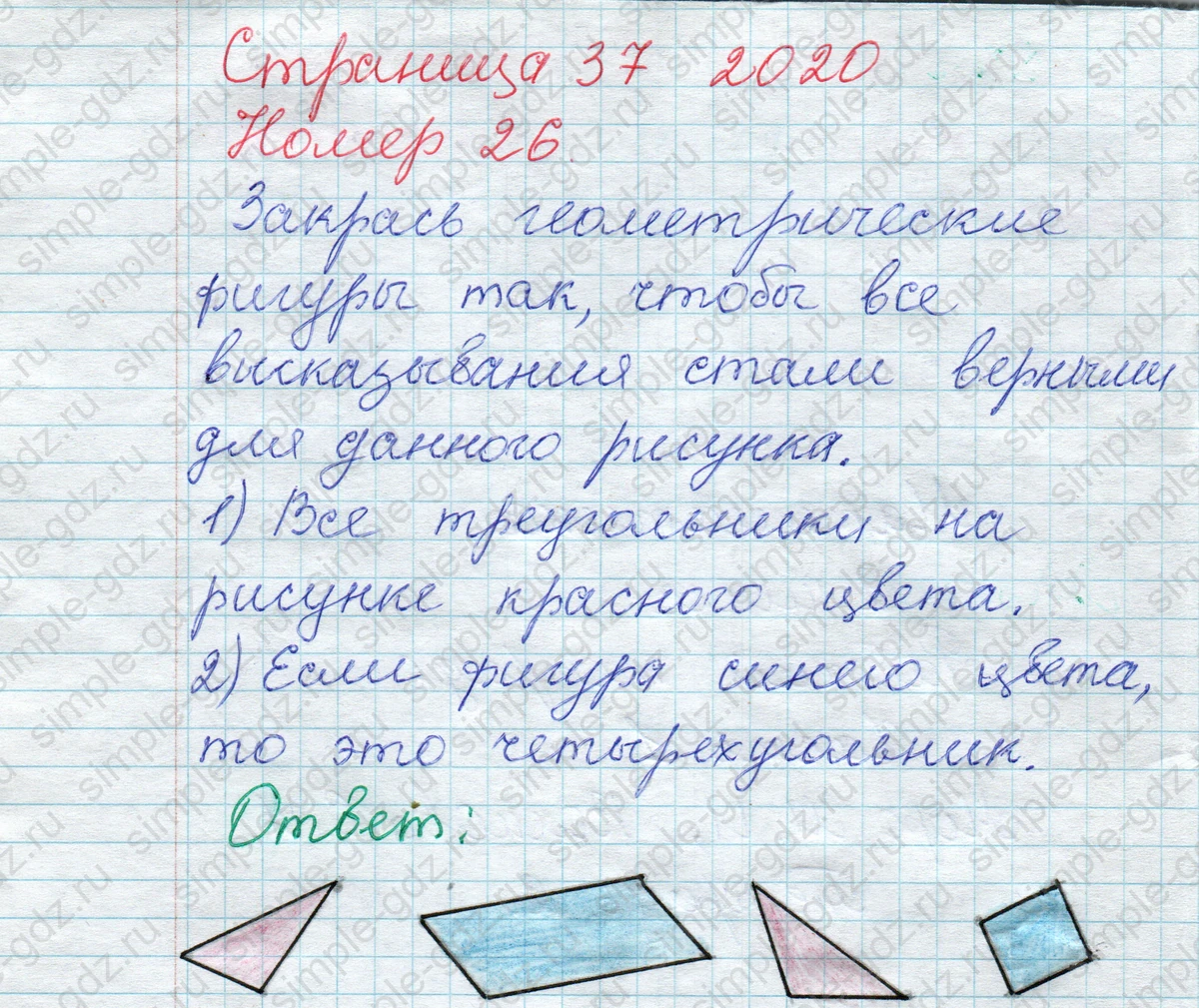 matematika class-2 Математика 2 класс рабочая тетрадь Моро, Волкова 1, 2 часть - 1 Часть страница 37 Ответ Номер 26 2020