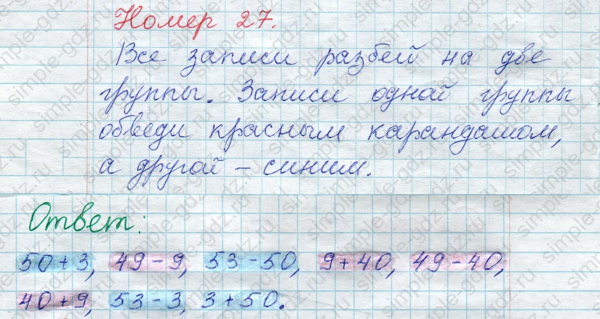 matematika class-2 Математика 2 класс рабочая тетрадь Моро, Волкова 1, 2 часть - 1 Часть страница 37 Ответ Номер 27 2020