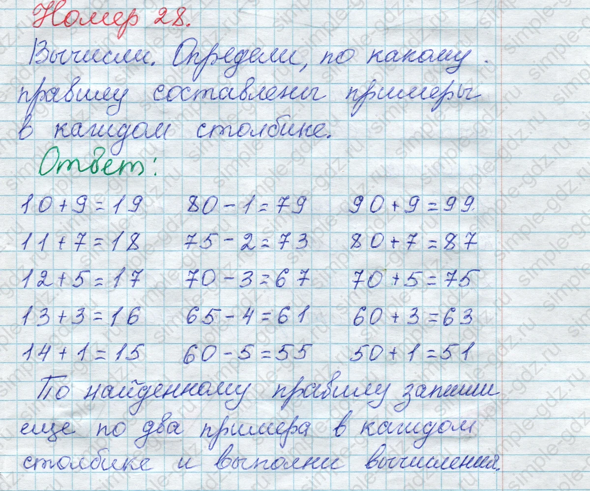 matematika class-2 Математика 2 класс рабочая тетрадь Моро, Волкова 1, 2 часть - 1 Часть страница 37 Ответ Номер 28 2020