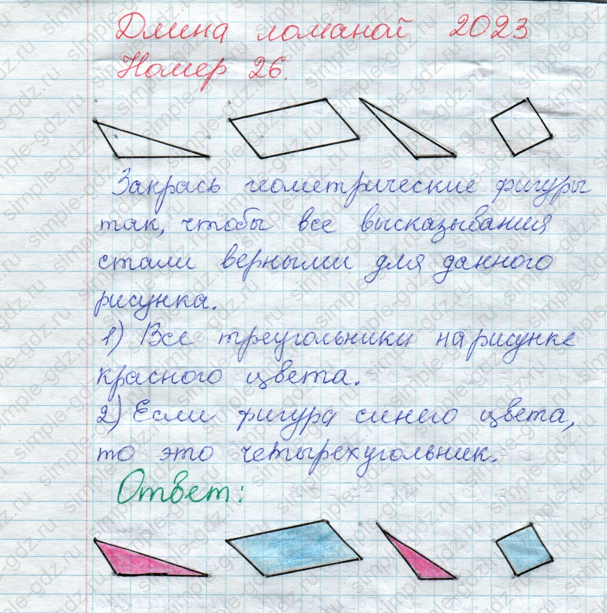 matematika class-2 Математика 2 класс рабочая тетрадь Моро, Волкова 1, 2 часть - 1 Часть страница 37 Ответ Номер 26 2023
