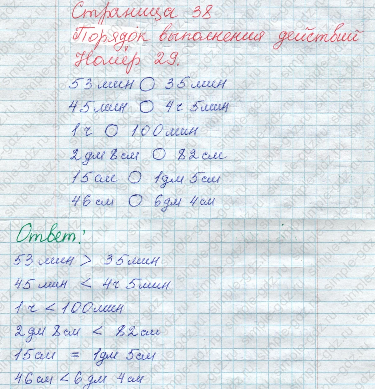 matematika class-2 Математика 2 класс рабочая тетрадь Моро, Волкова 1, 2 часть - 1 Часть страница 38 Ответ Номер 29 2020-2023