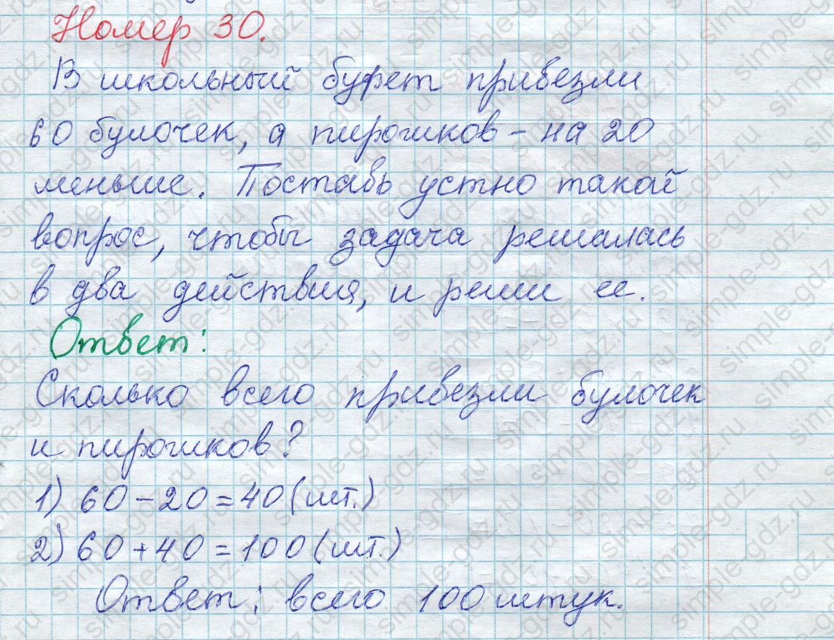 matematika class-2 Математика 2 класс рабочая тетрадь Моро, Волкова 1, 2 часть - 1 Часть страница 38 Ответ Номер 30 2020-2023