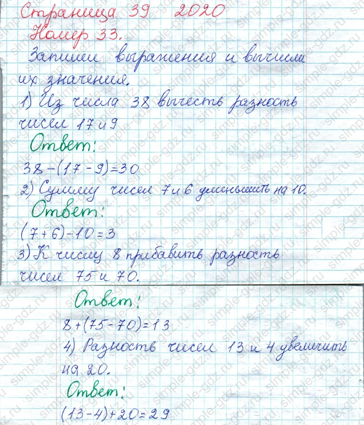 matematika class-2 Математика 2 класс рабочая тетрадь Моро, Волкова 1, 2 часть - 1 Часть страница 39 Ответ Номер 33 2020