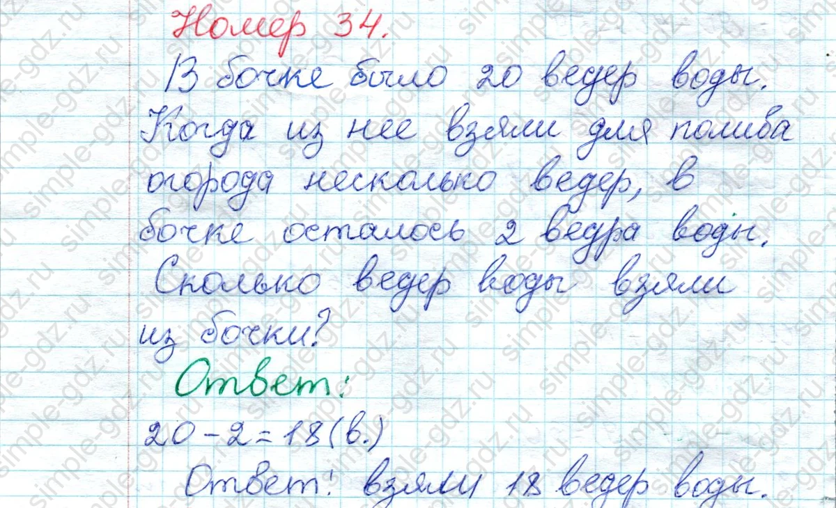 matematika class-2 Математика 2 класс рабочая тетрадь Моро, Волкова 1, 2 часть - 1 Часть страница 39 Ответ Номер 34 2020