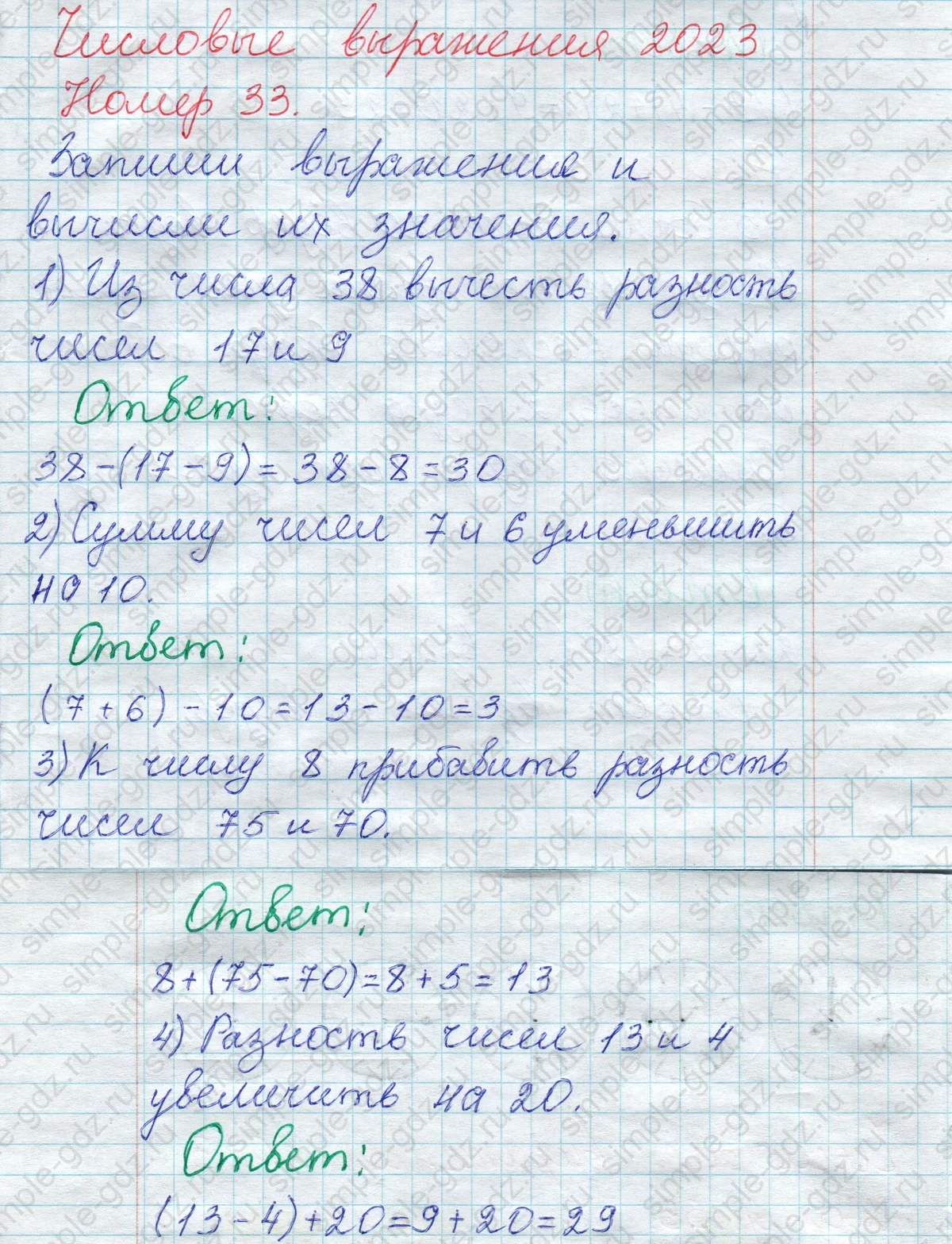 matematika class-2 Математика 2 класс рабочая тетрадь Моро, Волкова 1, 2 часть - 1 Часть страница 39 Ответ Номер 33 2023