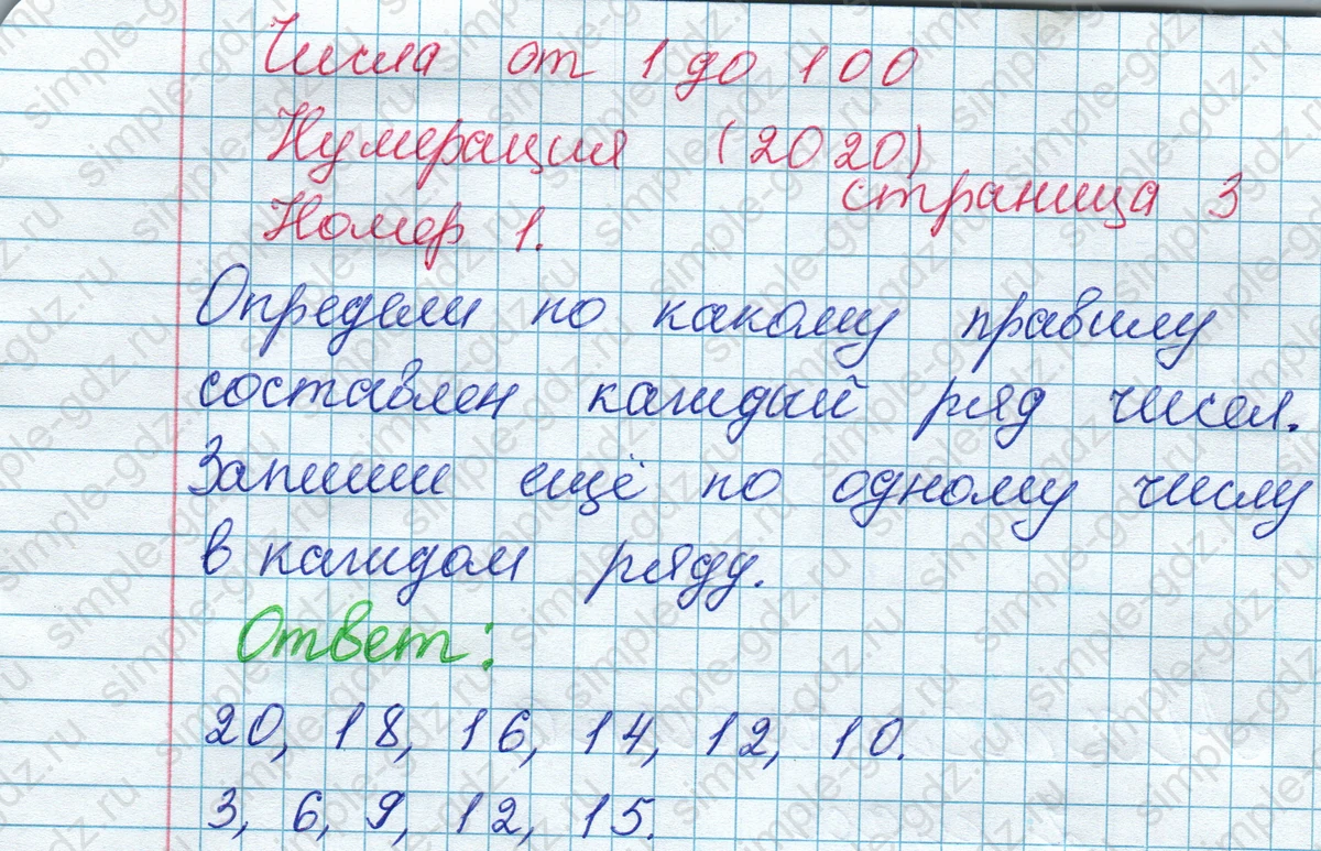 matematika class-2 Математика 2 класс рабочая тетрадь Моро, Волкова 1, 2 часть - 1 Часть страница 3 Ответ Номер 1 2020