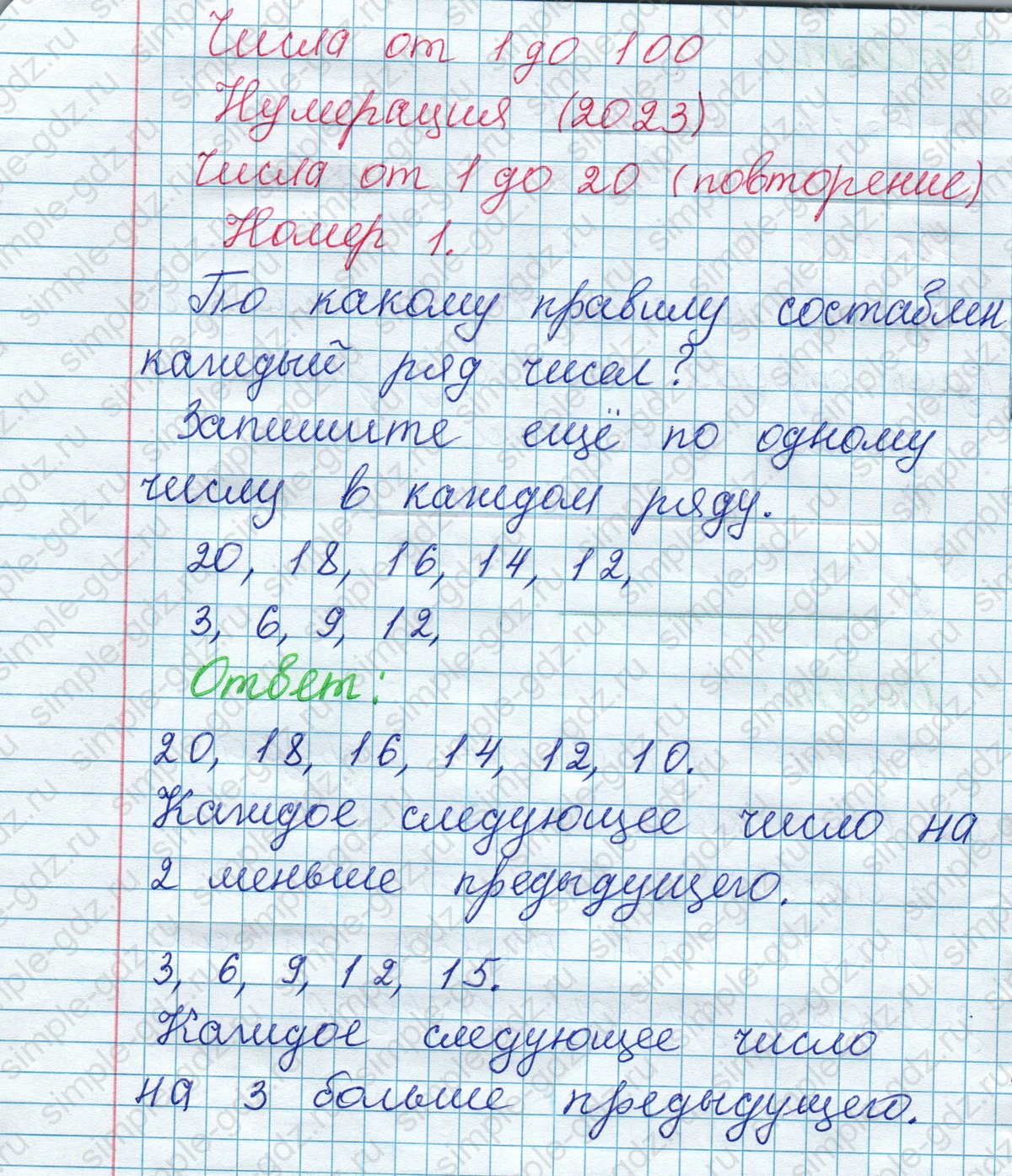matematika class-2 Математика 2 класс рабочая тетрадь Моро, Волкова 1, 2 часть - 1 Часть страница 3 Ответ Номер 1 2023