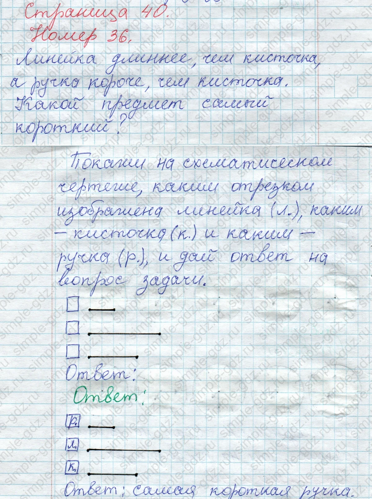 matematika class-2 Математика 2 класс рабочая тетрадь Моро, Волкова 1, 2 часть - 1 Часть страница 40 Ответ Номер 36 2020-2023