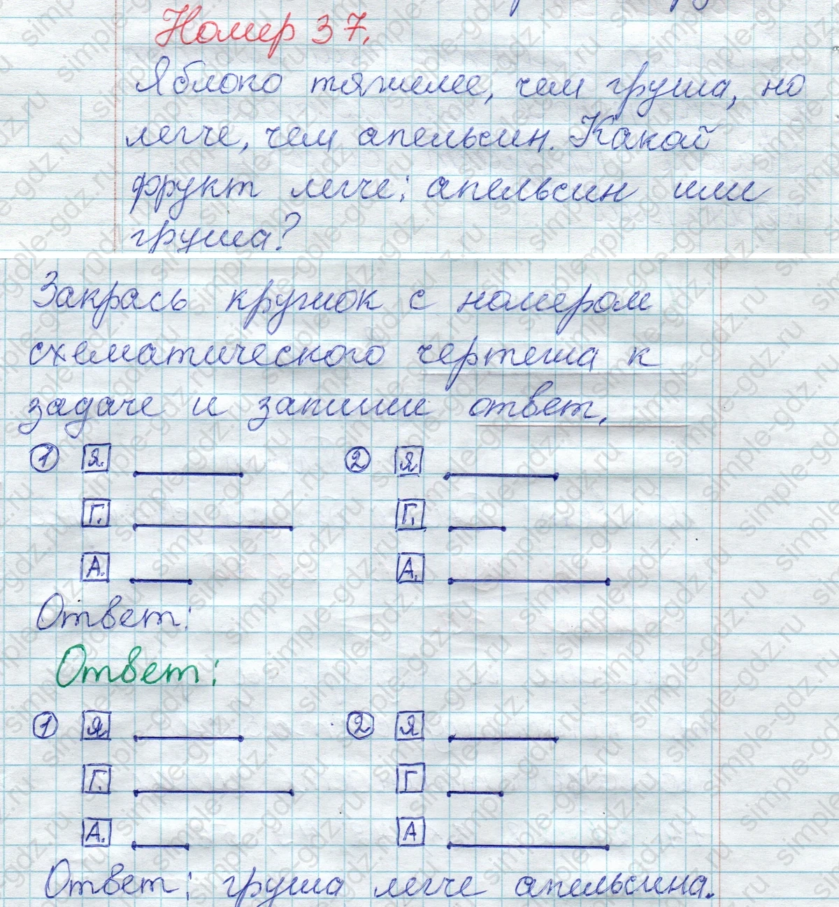 matematika class-2 Математика 2 класс рабочая тетрадь Моро, Волкова 1, 2 часть - 1 Часть страница 40 Ответ Номер 37 2020-2023