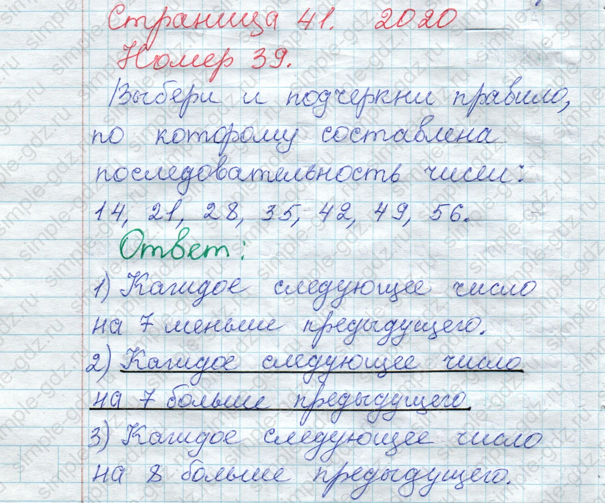matematika class-2 Математика 2 класс рабочая тетрадь Моро, Волкова 1, 2 часть - 1 Часть страница 41 Ответ Номер 39 2020