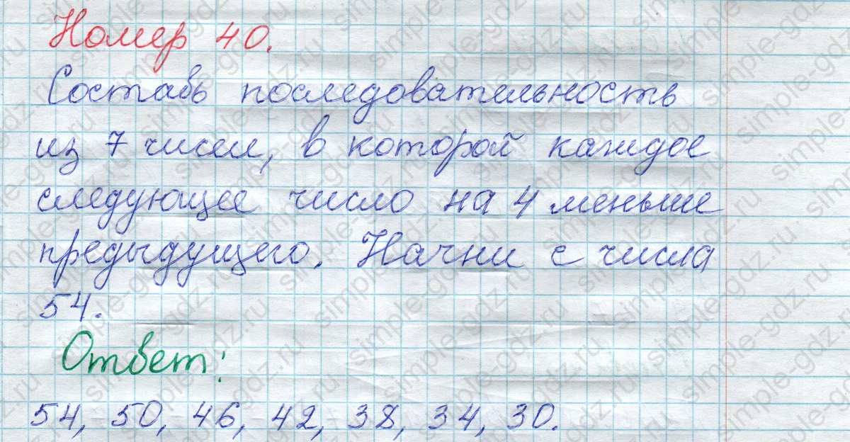 matematika class-2 Математика 2 класс рабочая тетрадь Моро, Волкова 1, 2 часть - 1 Часть страница 41 Ответ Номер 40 2020