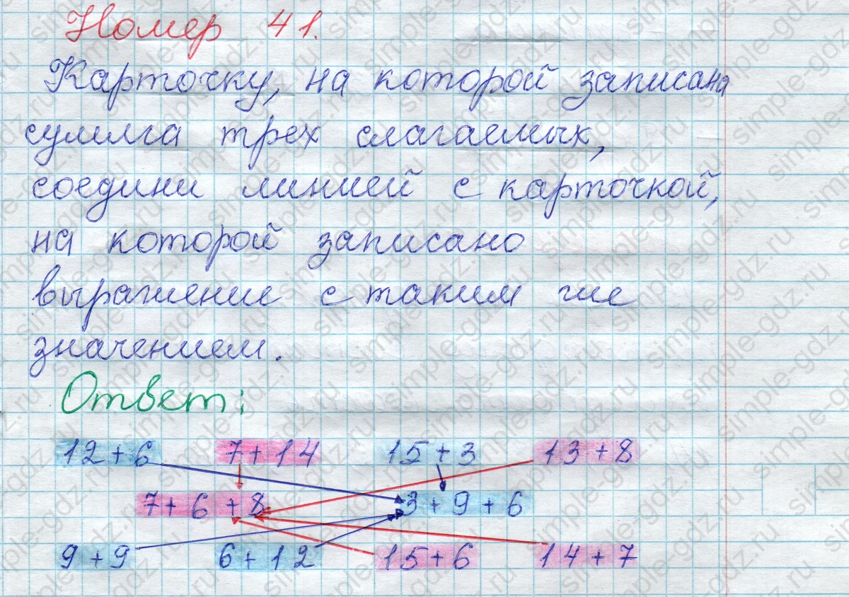 matematika class-2 Математика 2 класс рабочая тетрадь Моро, Волкова 1, 2 часть - 1 Часть страница 41 Ответ Номер 41 2020