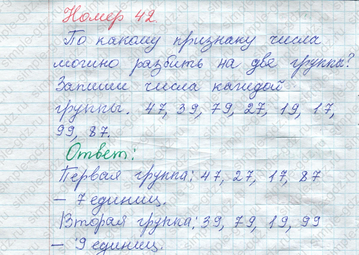 matematika class-2 Математика 2 класс рабочая тетрадь Моро, Волкова 1, 2 часть - 1 Часть страница 41 Ответ Номер 42 2020