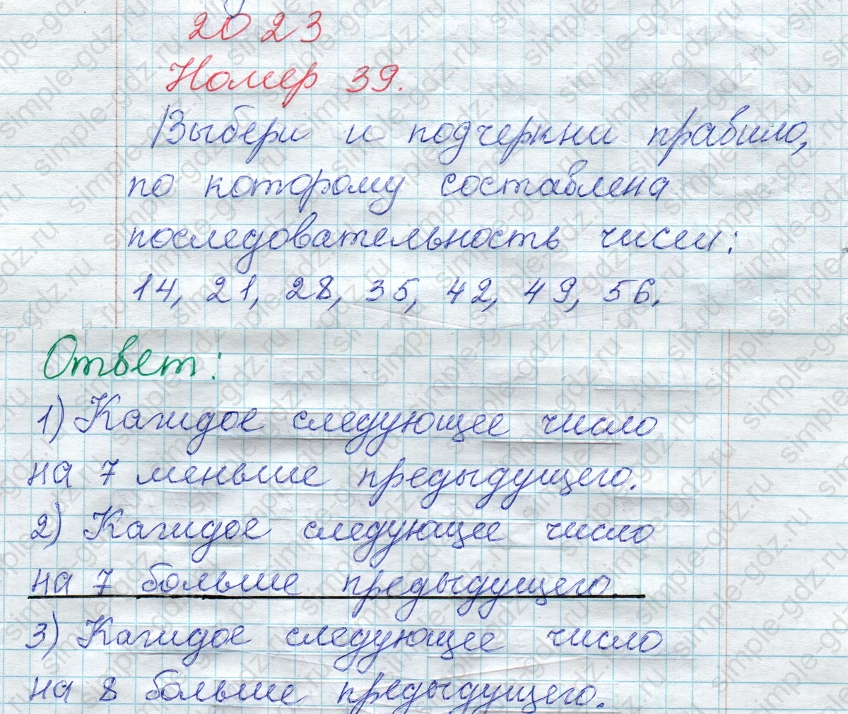 matematika class-2 Математика 2 класс рабочая тетрадь Моро, Волкова 1, 2 часть - 1 Часть страница 41 Ответ Номер 39 2023