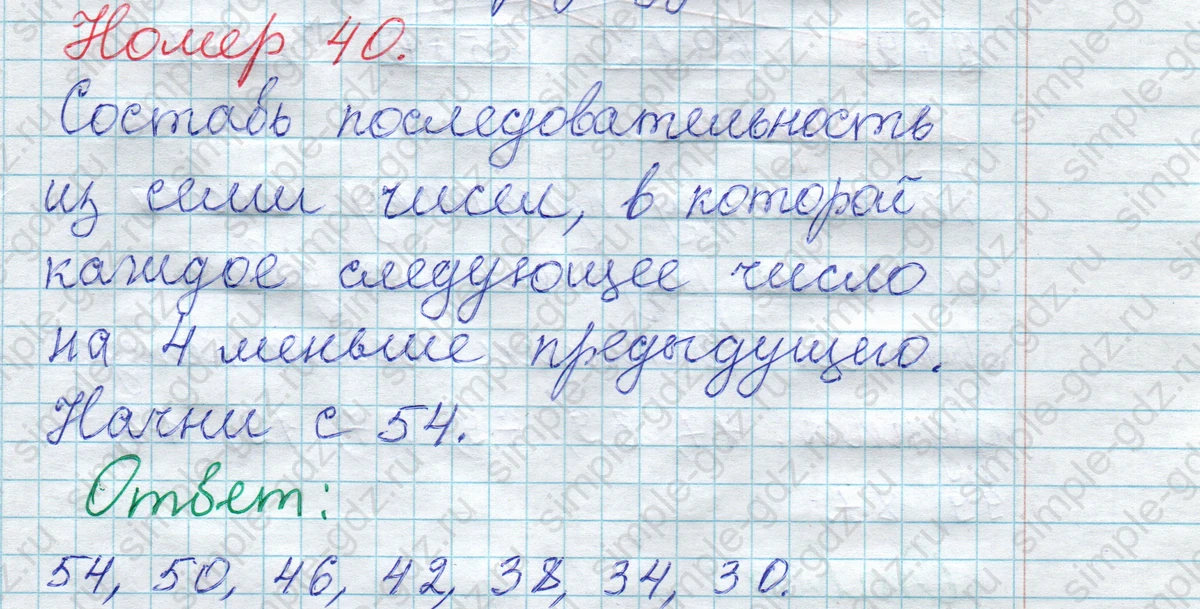 matematika class-2 Математика 2 класс рабочая тетрадь Моро, Волкова 1, 2 часть - 1 Часть страница 41 Ответ Номер 40 2023