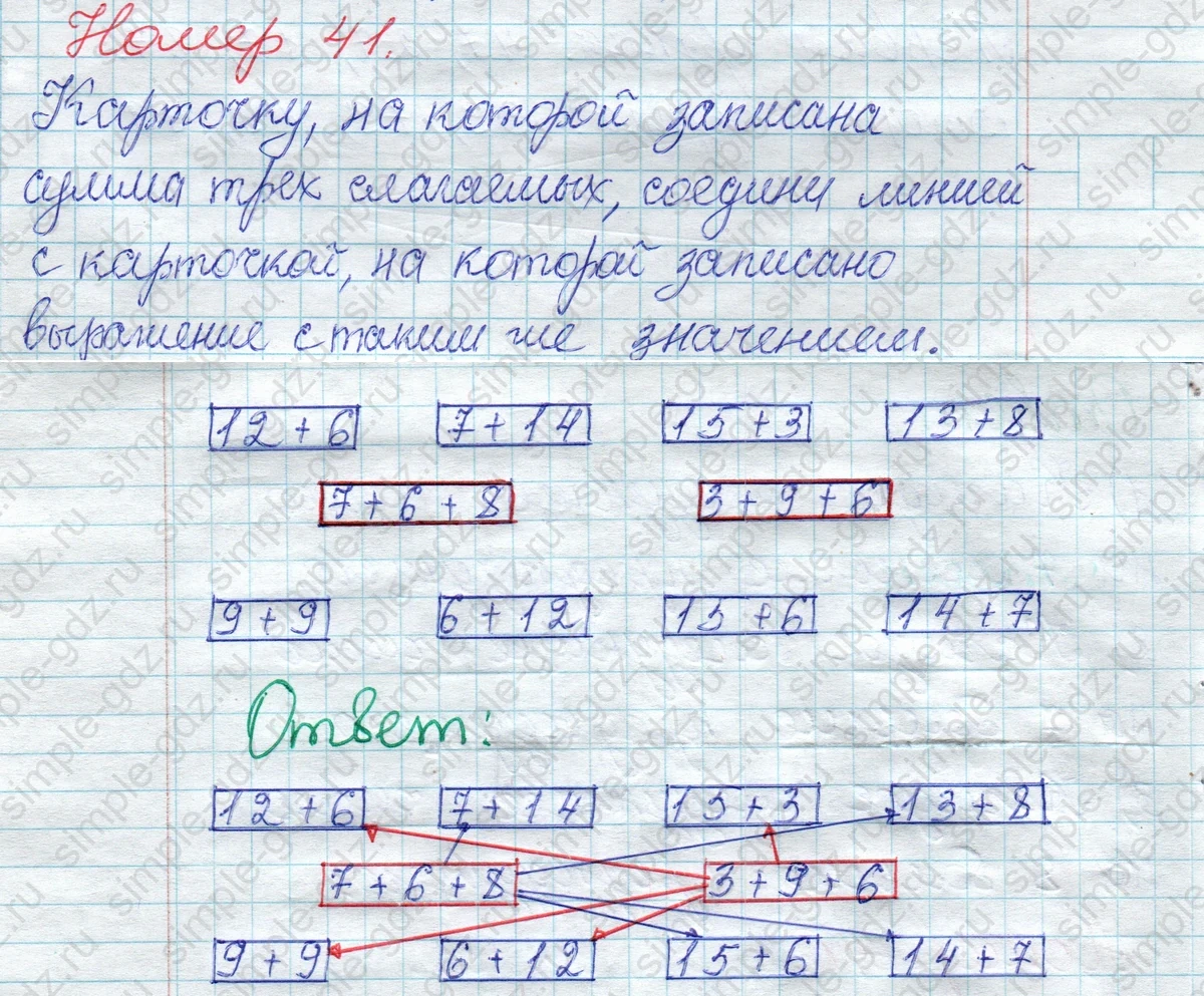 matematika class-2 Математика 2 класс рабочая тетрадь Моро, Волкова 1, 2 часть - 1 Часть страница 41 Ответ Номер 41 2023