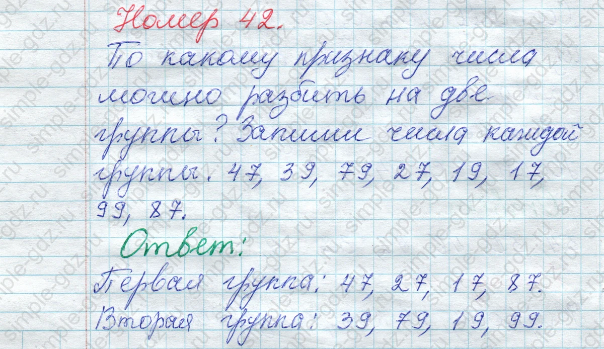 matematika class-2 Математика 2 класс рабочая тетрадь Моро, Волкова 1, 2 часть - 1 Часть страница 41 Ответ Номер 42 2023