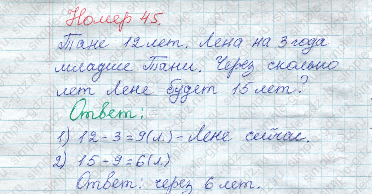 matematika class-2 Математика 2 класс рабочая тетрадь Моро, Волкова 1, 2 часть - 1 Часть страница 42 Ответ Номер 45 2020