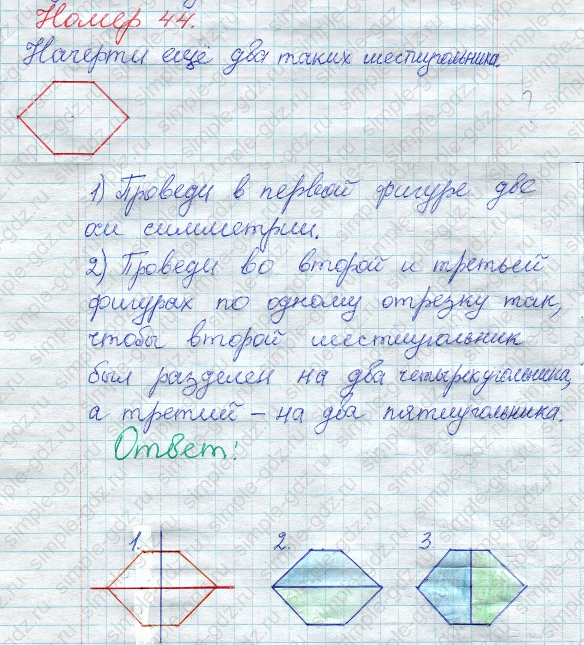 matematika class-2 Математика 2 класс рабочая тетрадь Моро, Волкова 1, 2 часть - 1 Часть страница 42 Ответ Номер 44 2023