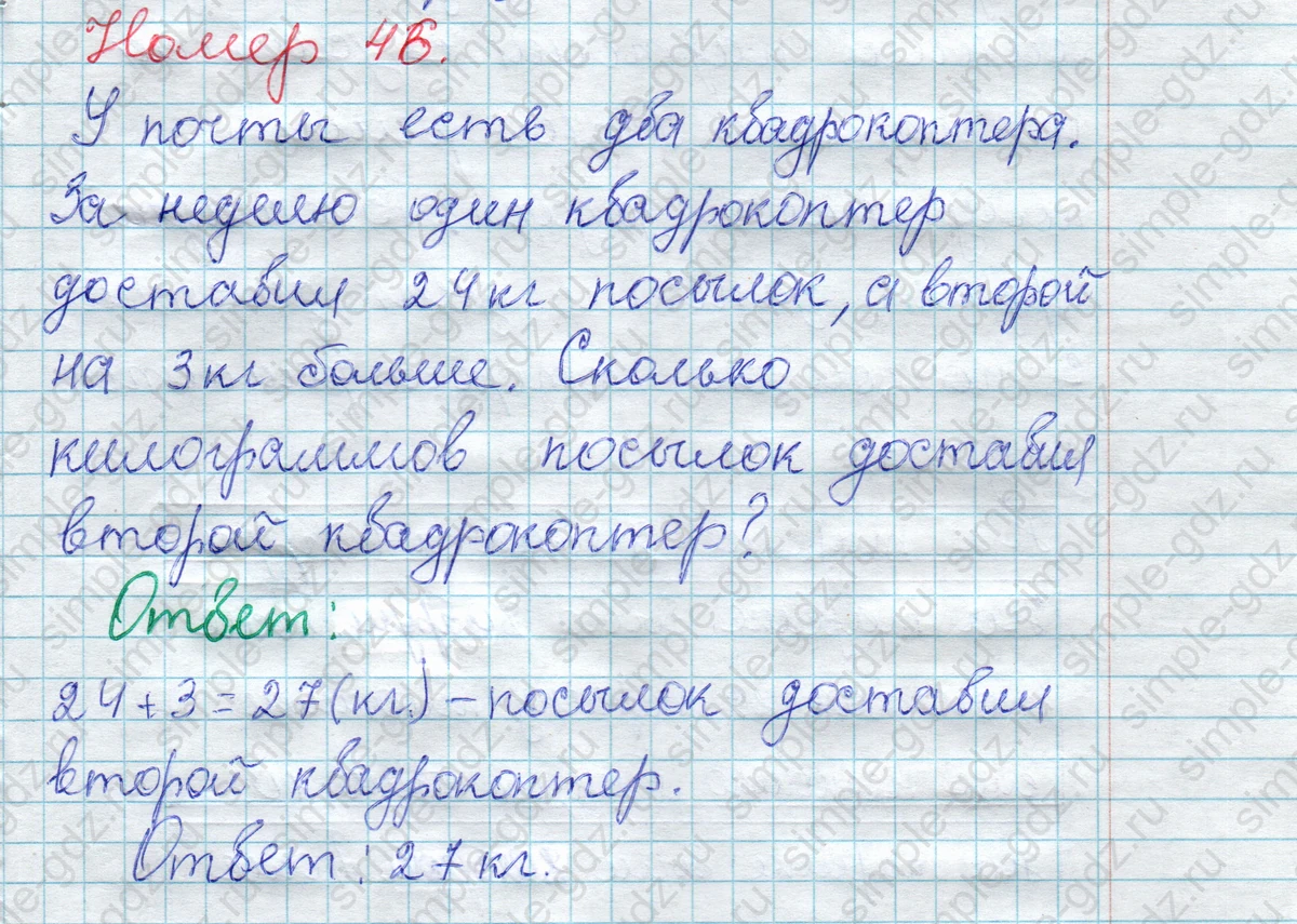 matematika class-2 Математика 2 класс рабочая тетрадь Моро, Волкова 1, 2 часть - 1 Часть страница 42 Ответ Номер 46 2023
