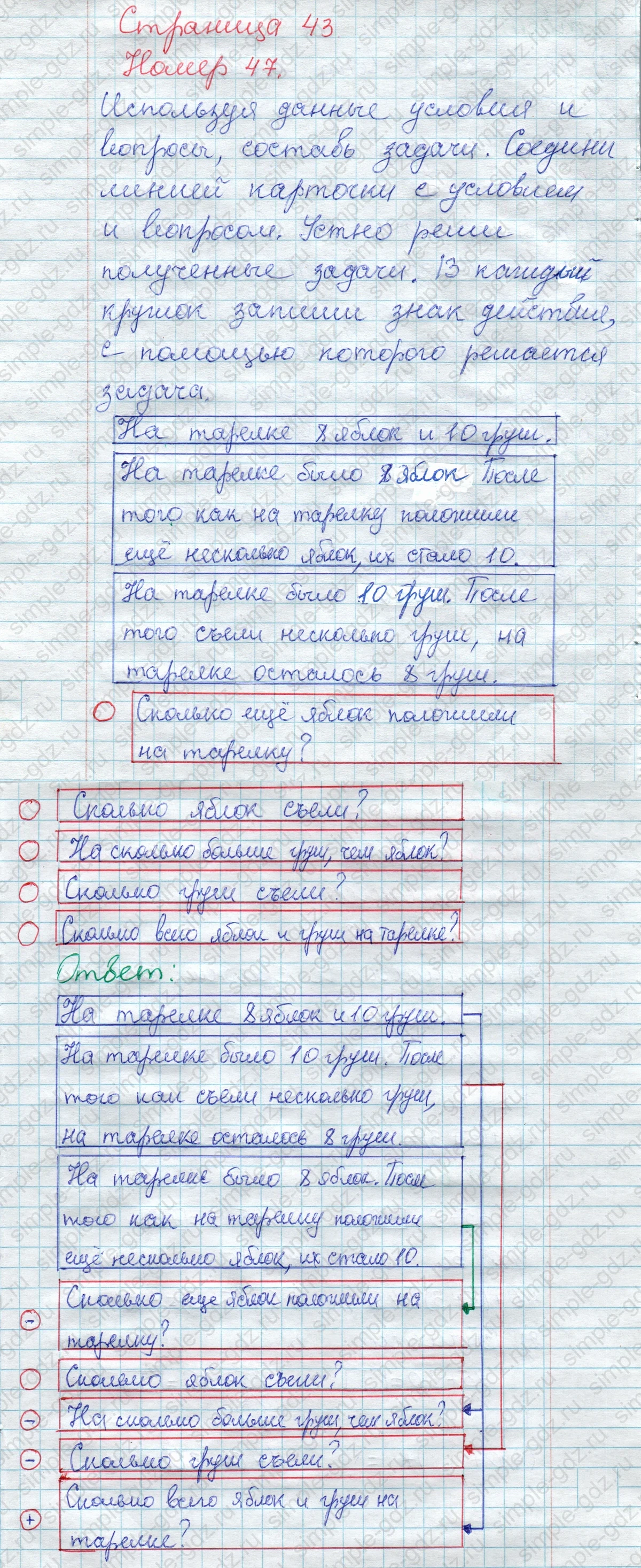 matematika class-2 Математика 2 класс рабочая тетрадь Моро, Волкова 1, 2 часть - 1 Часть страница 43 Ответ Номер 47 2020-2023
