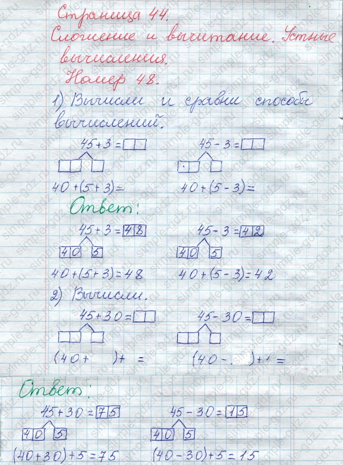matematika class-2 Математика 2 класс рабочая тетрадь Моро, Волкова 1, 2 часть - 1 Часть страница 44 Ответ Номер 48 2020-2023