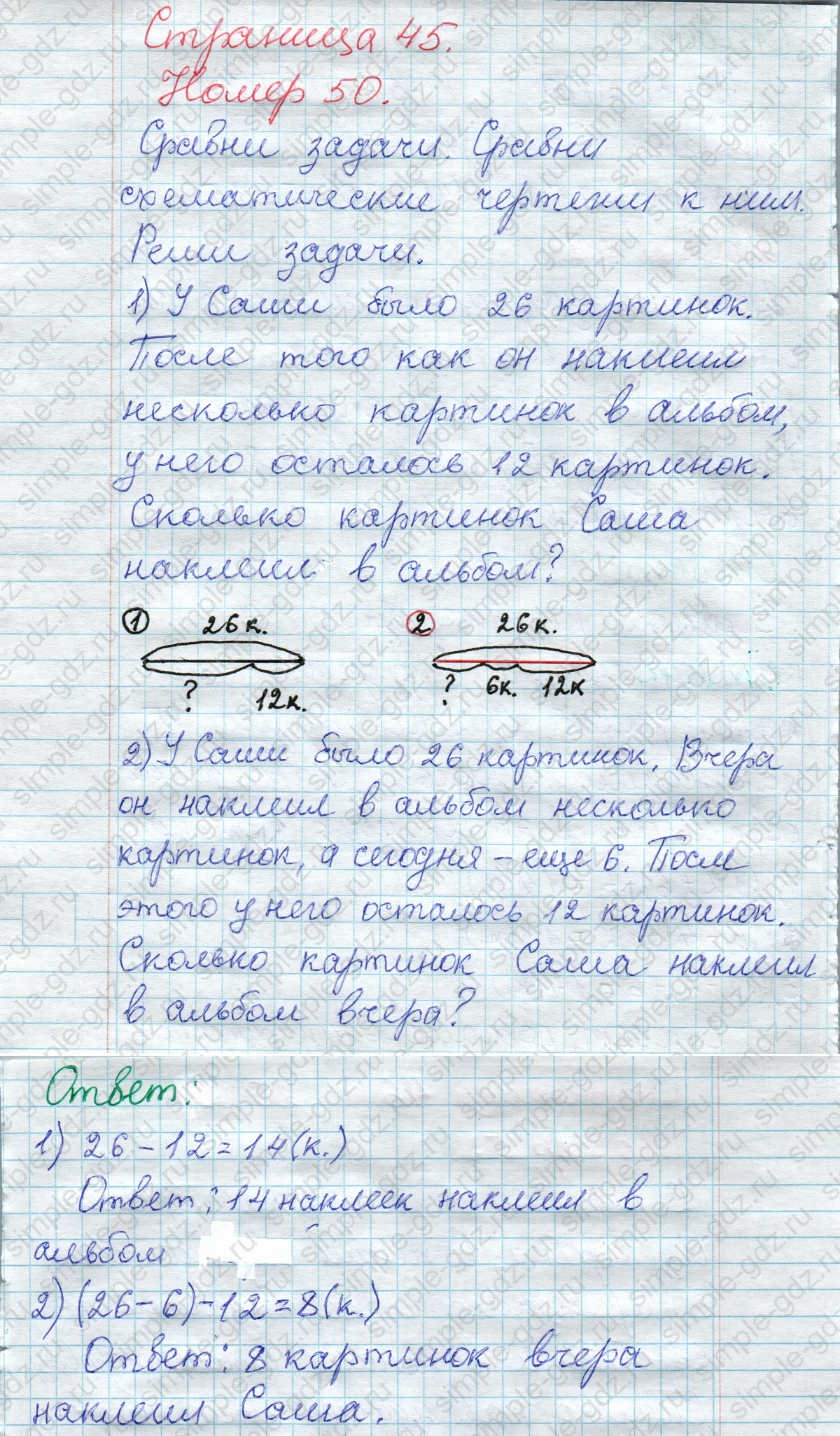 matematika class-2 Математика 2 класс рабочая тетрадь Моро, Волкова 1, 2 часть - 1 Часть страница 45 Ответ Номер 50 2020-2023