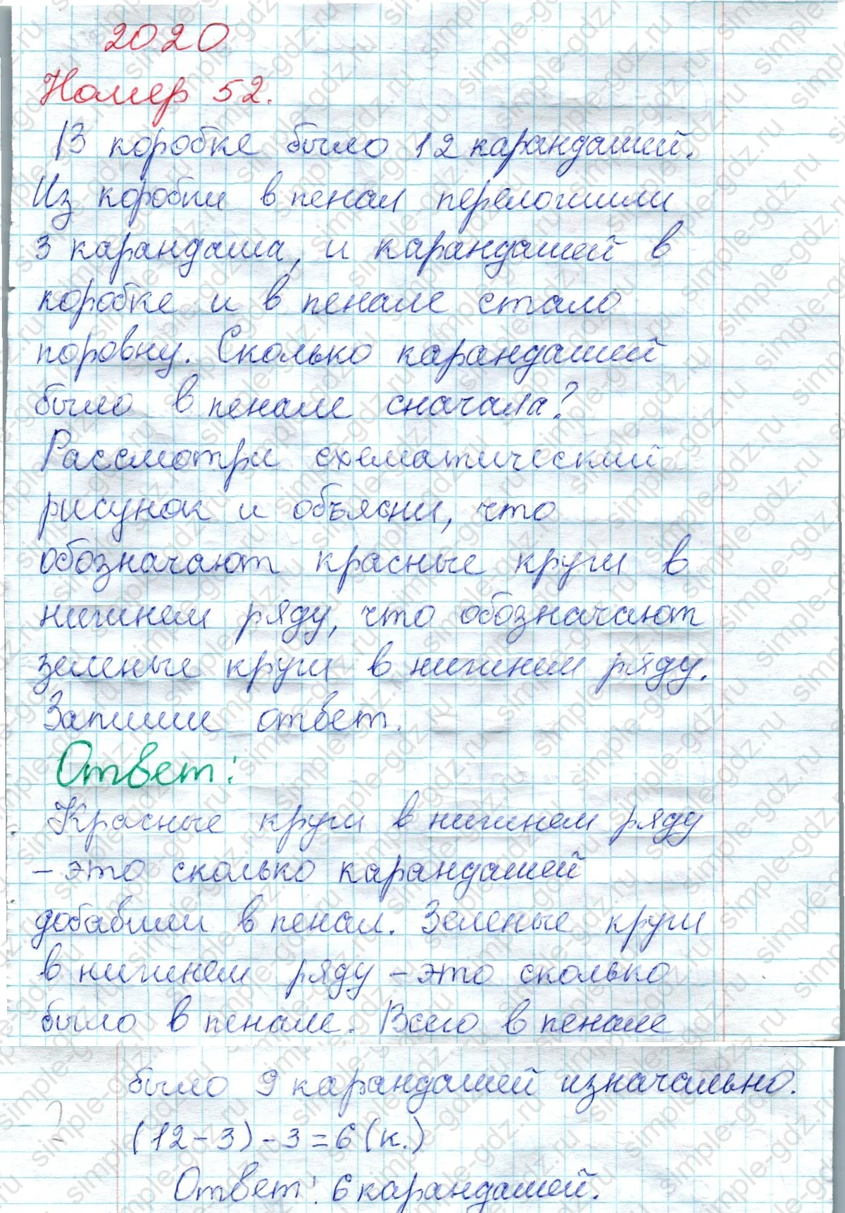 matematika class-2 Математика 2 класс рабочая тетрадь Моро, Волкова 1, 2 часть - 1 Часть страница 46 Ответ Номер 52 2020