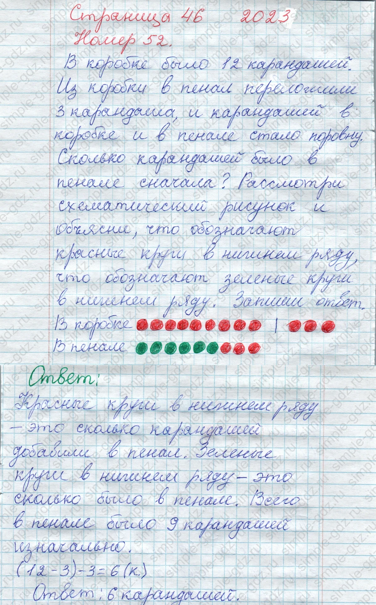 matematika class-2 Математика 2 класс рабочая тетрадь Моро, Волкова 1, 2 часть - 1 Часть страница 46 Ответ Номер 52 2023