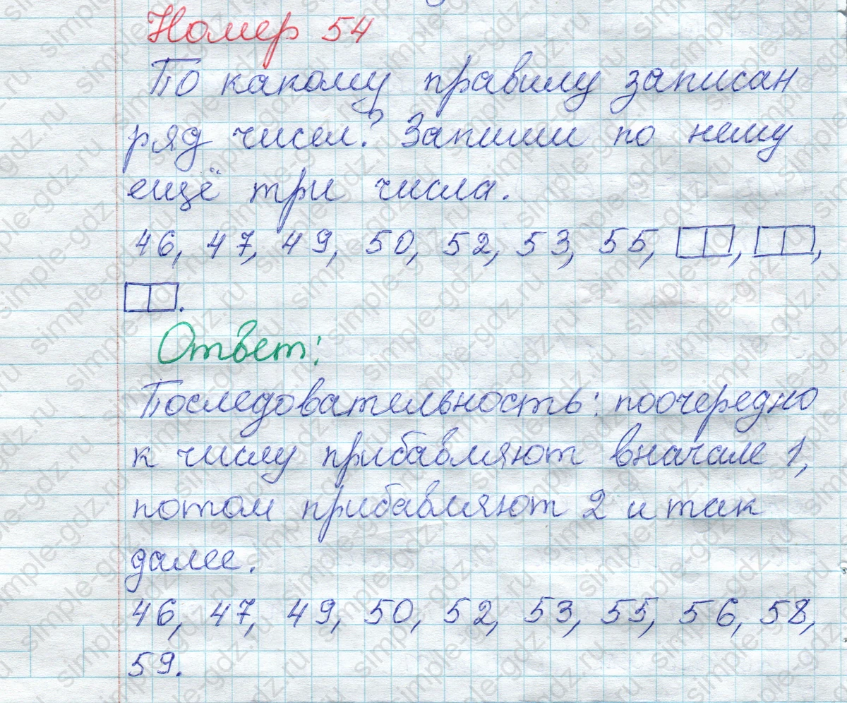 matematika class-2 Математика 2 класс рабочая тетрадь Моро, Волкова 1, 2 часть - 1 Часть страница 46 Ответ Номер 54 2023