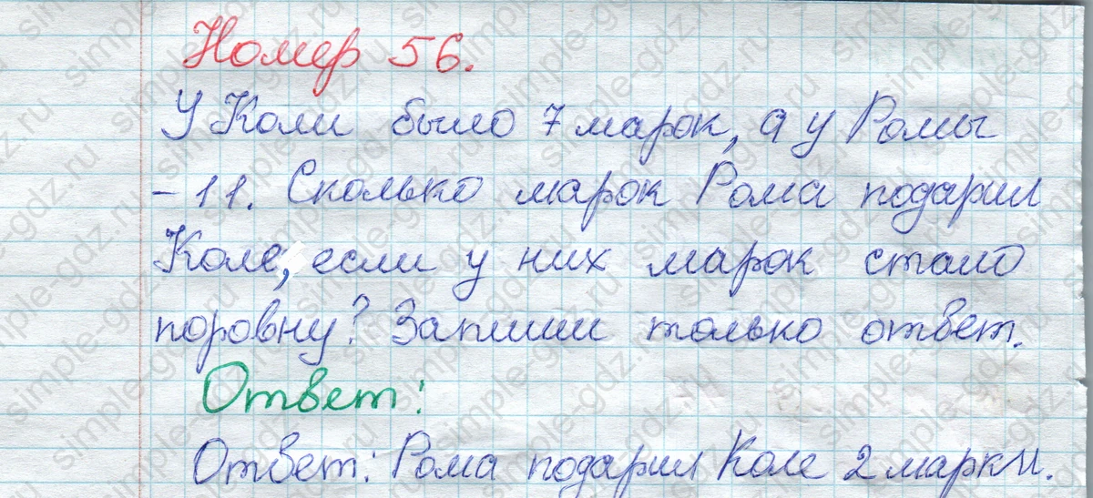 matematika class-2 Математика 2 класс рабочая тетрадь Моро, Волкова 1, 2 часть - 1 Часть страница 47 Ответ Номер 56 2020-2023