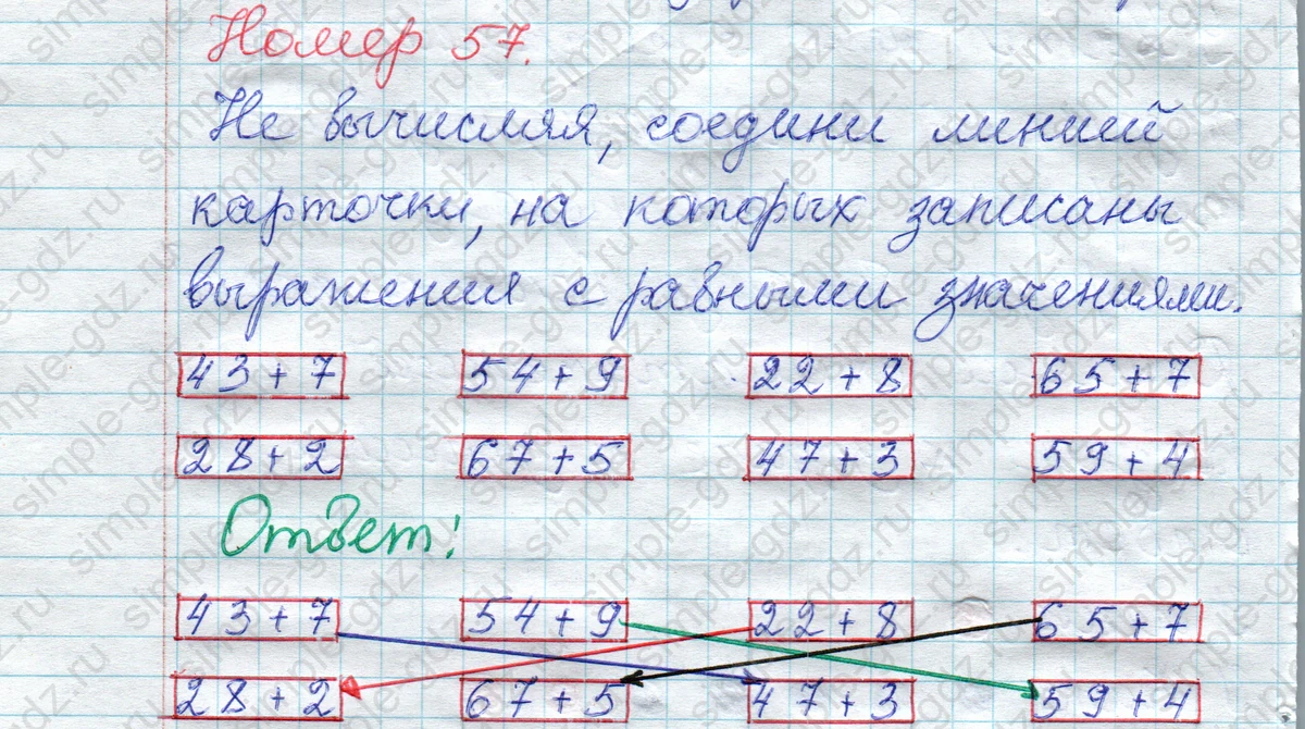 matematika class-2 Математика 2 класс рабочая тетрадь Моро, Волкова 1, 2 часть - 1 Часть страница 47 Ответ Номер 57 2020-2023