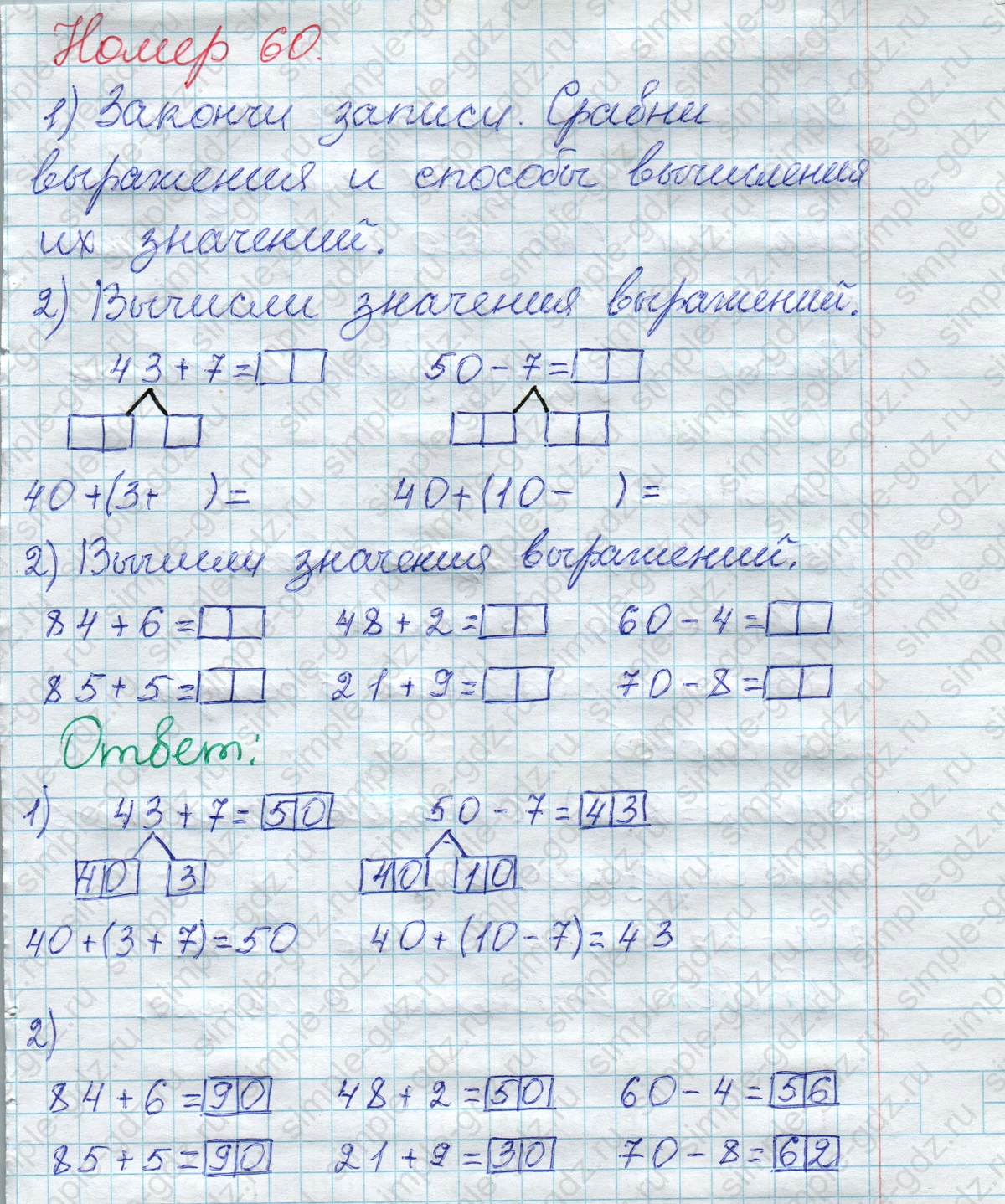 matematika class-2 Математика 2 класс рабочая тетрадь Моро, Волкова 1, 2 часть - 1 Часть страница 48 Ответ Номер 60 2023