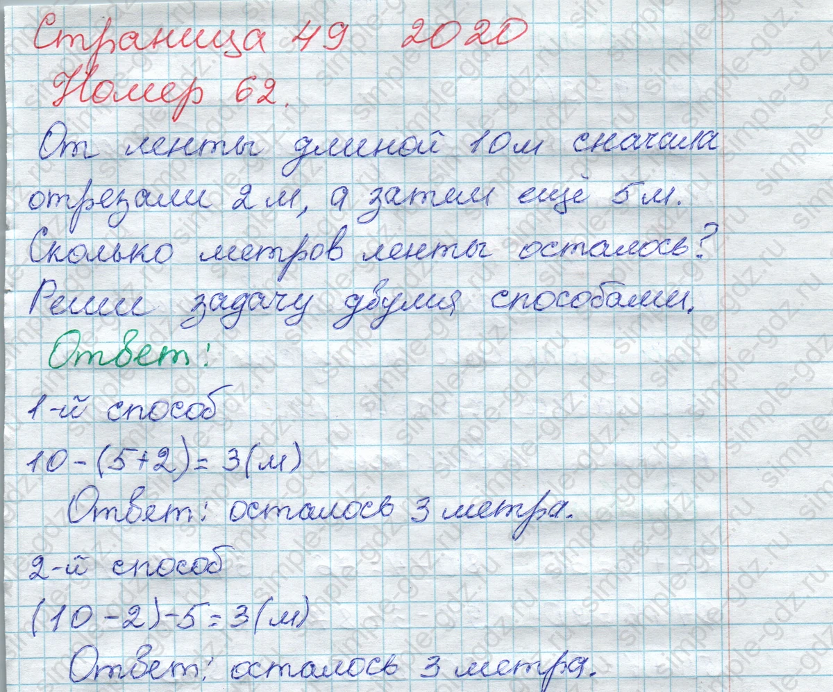 matematika class-2 Математика 2 класс рабочая тетрадь Моро, Волкова 1, 2 часть - 1 Часть страница 49 Ответ Номер 62 2020