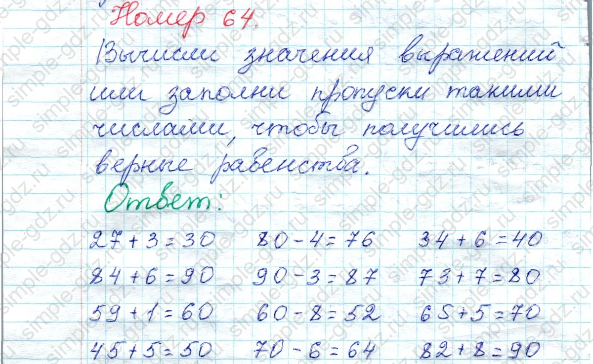matematika class-2 Математика 2 класс рабочая тетрадь Моро, Волкова 1, 2 часть - 1 Часть страница 49 Ответ Номер 64 2020