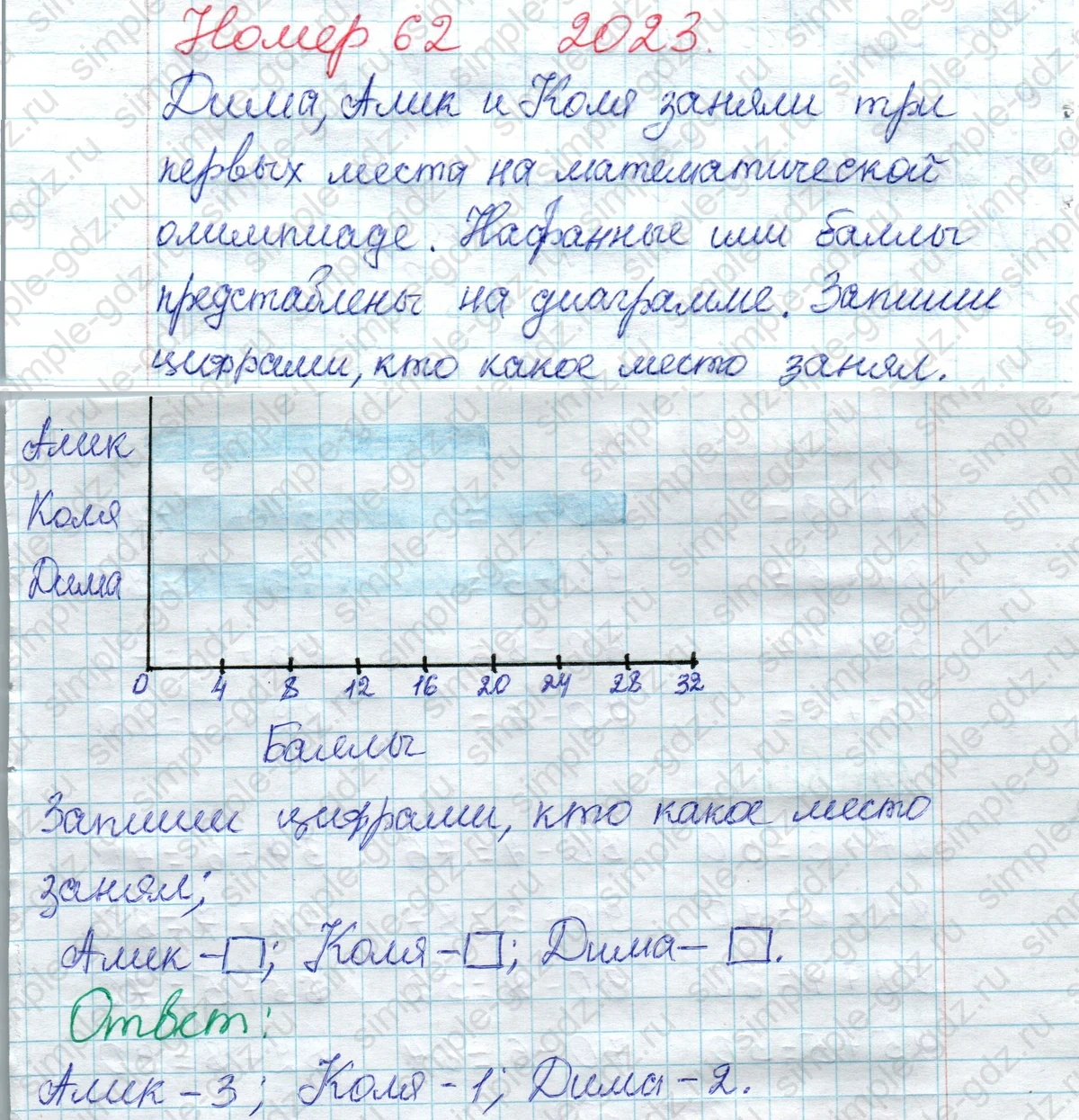 matematika class-2 Математика 2 класс рабочая тетрадь Моро, Волкова 1, 2 часть - 1 Часть страница 49 Ответ Номер 62 2023