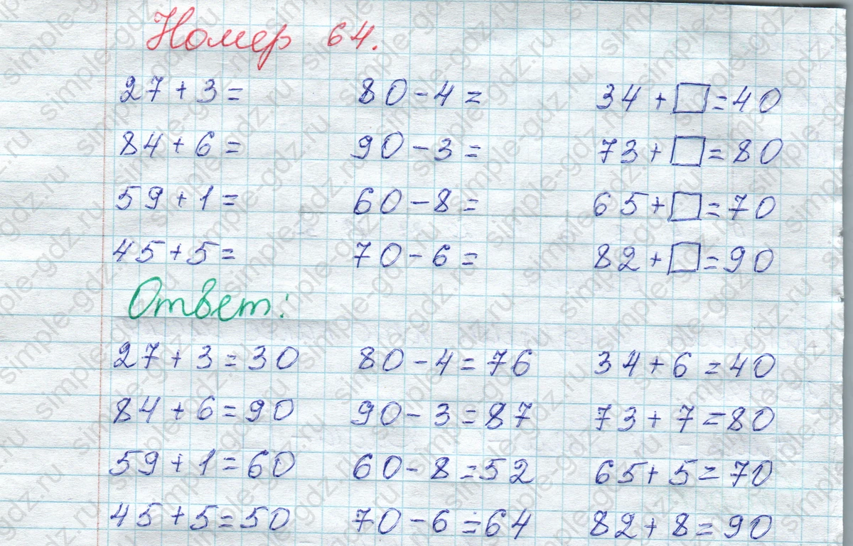matematika class-2 Математика 2 класс рабочая тетрадь Моро, Волкова 1, 2 часть - 1 Часть страница 49 Ответ Номер 64 2023
